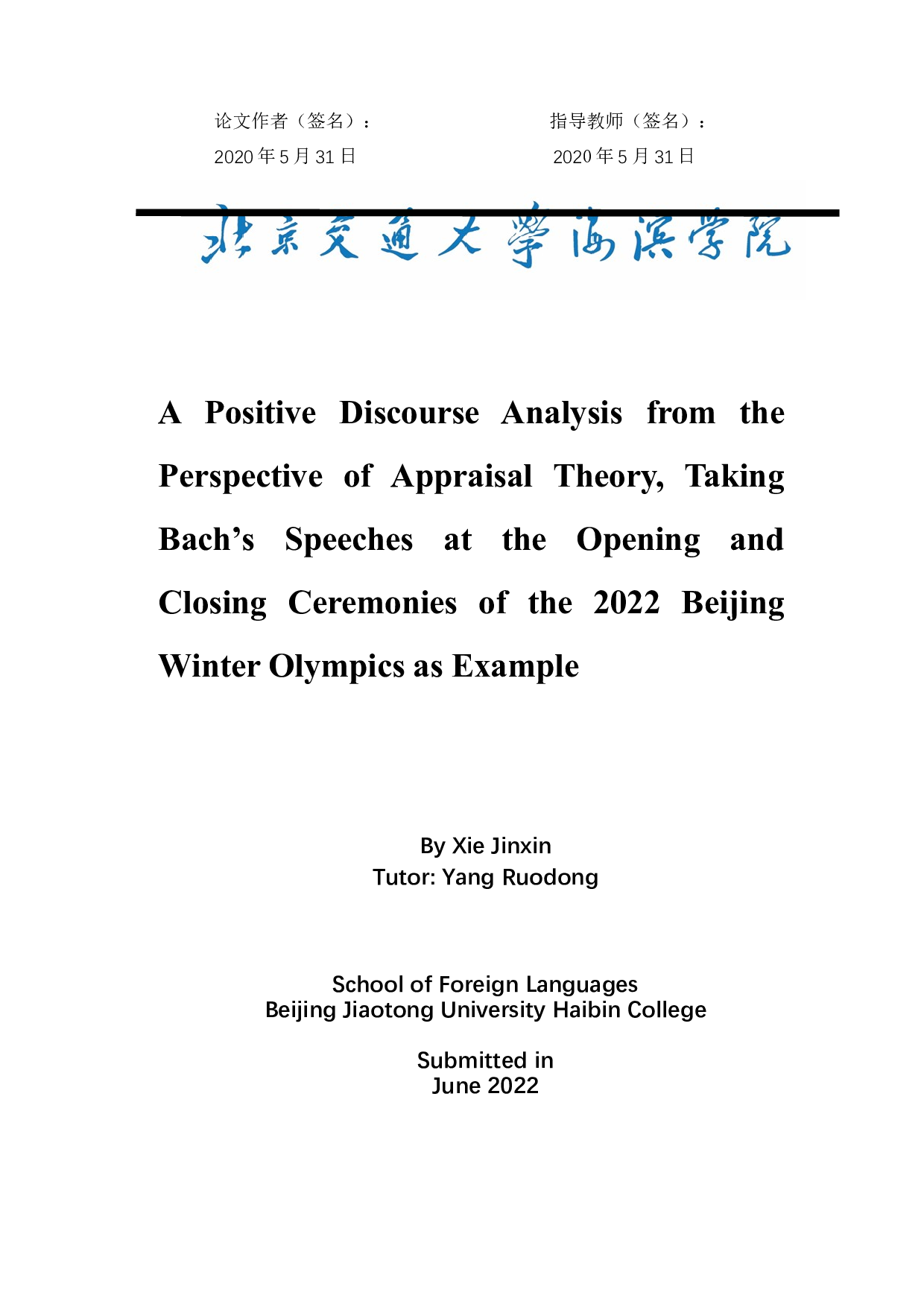 评价理论视角下的积极话语分析&mdash;&mdash;以2022年北京冬奥会巴赫开幕和闭幕式的致辞为例-10163字.docx 第3页