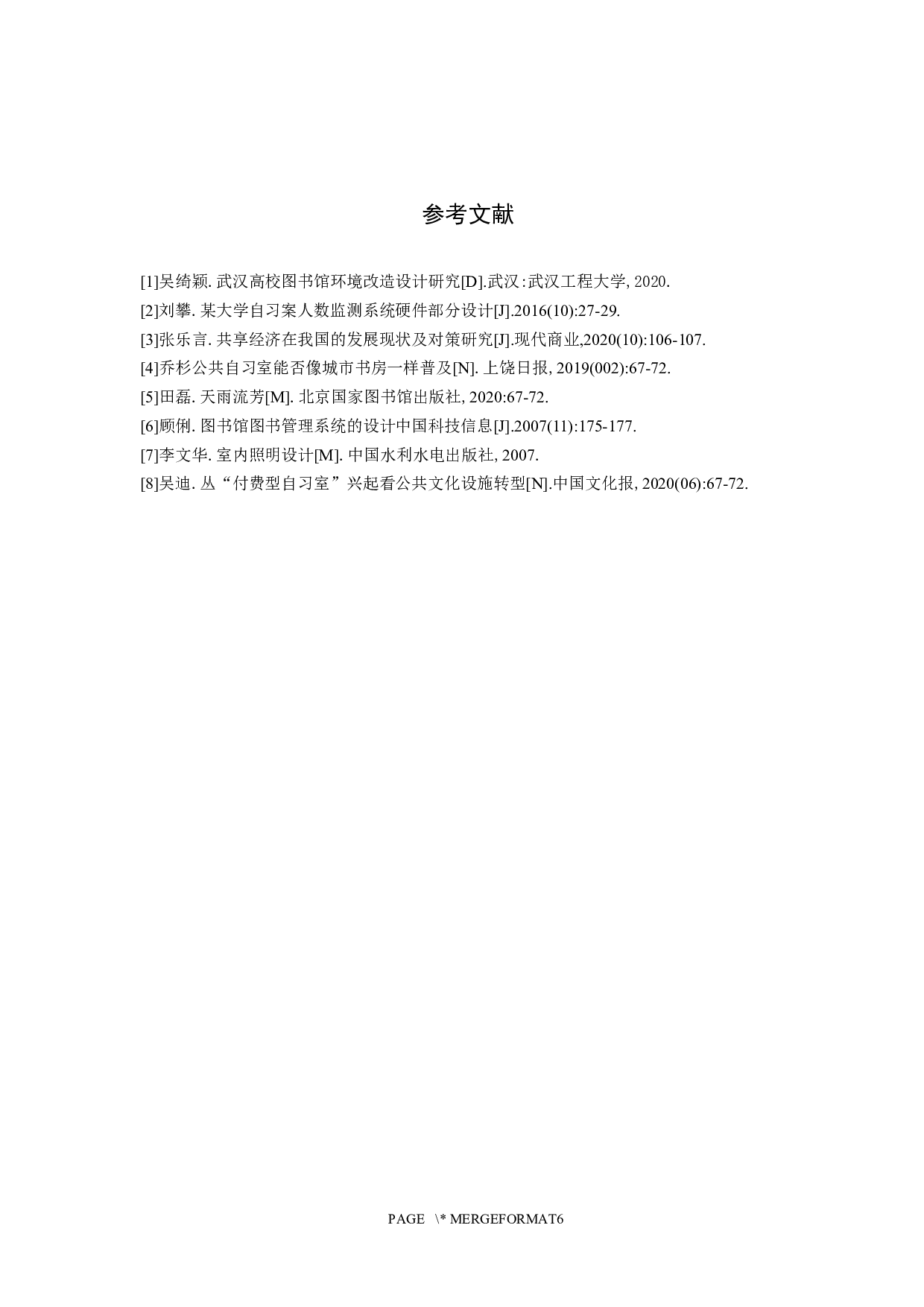 书一墨香&mdash;&mdash;大学生自习室主题性空间设计-5510字.docx 第10页