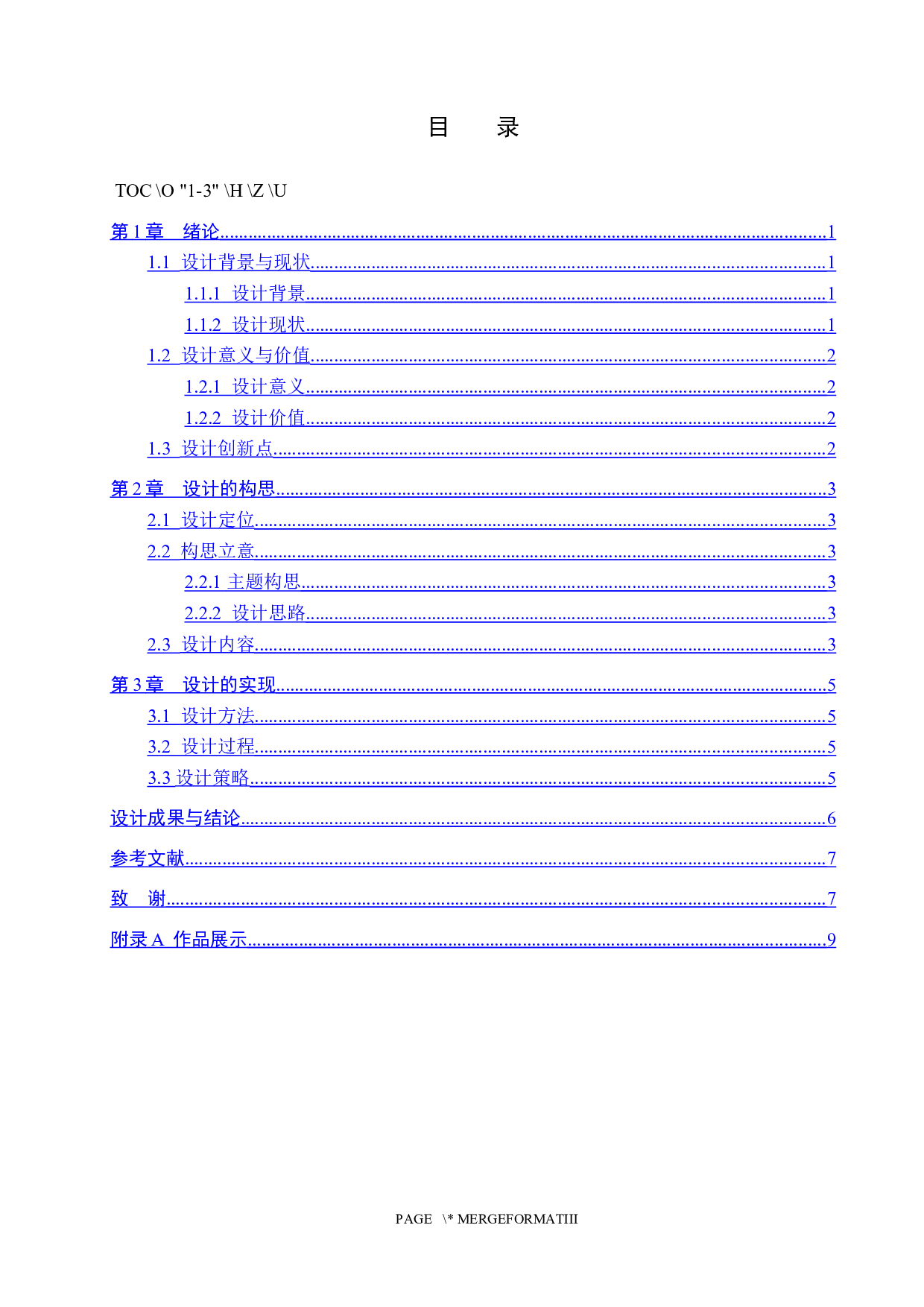 书一墨香&mdash;&mdash;大学生自习室主题性空间设计-5510字.docx 第3页