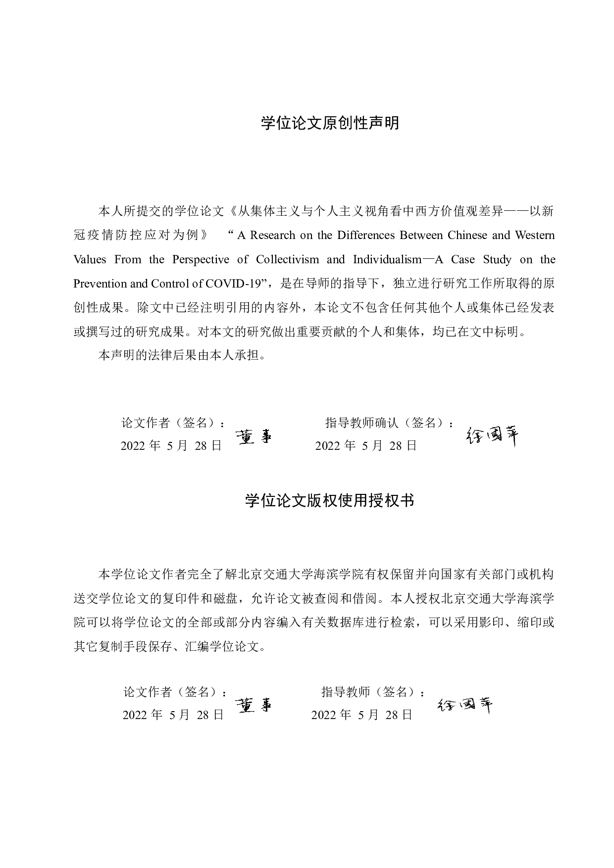 从集体主义与个人主义视角看中西方价值观差异&mdash;&mdash;以新冠疫情防控应对为例-10323字.docx 第3页