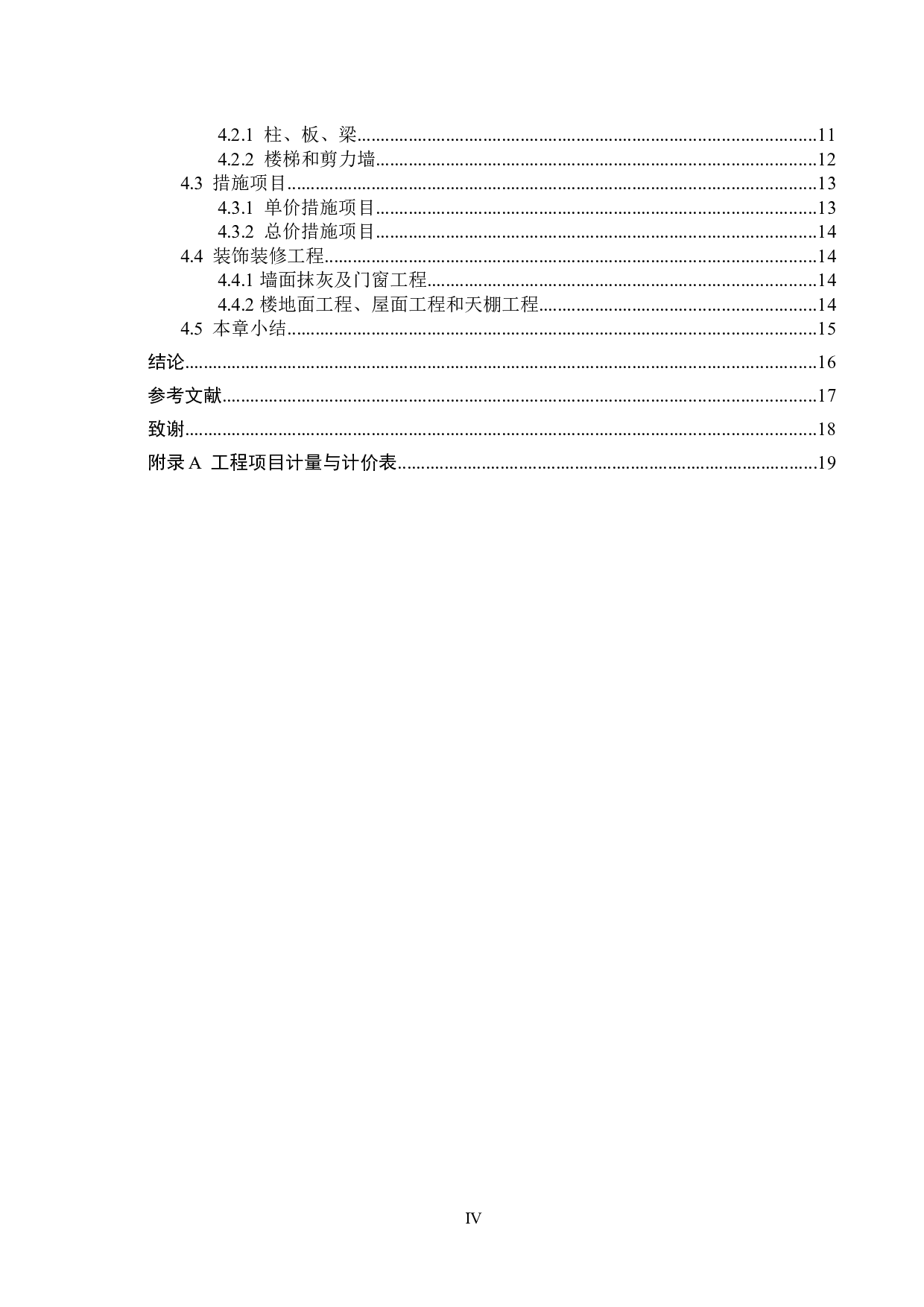 名人花园1#楼计价文件编制-14290字.docx 第4页