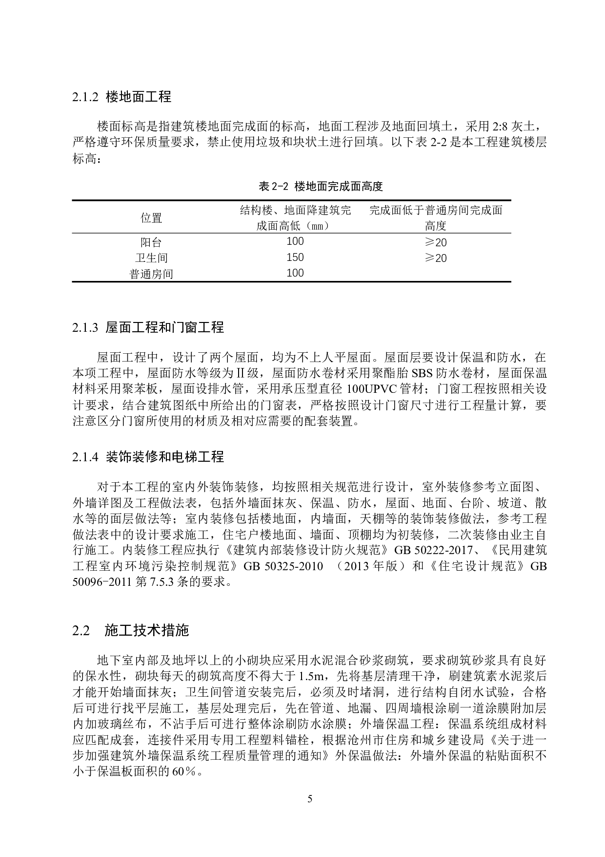 名人花园1#楼计价文件编制-14290字.docx 第9页