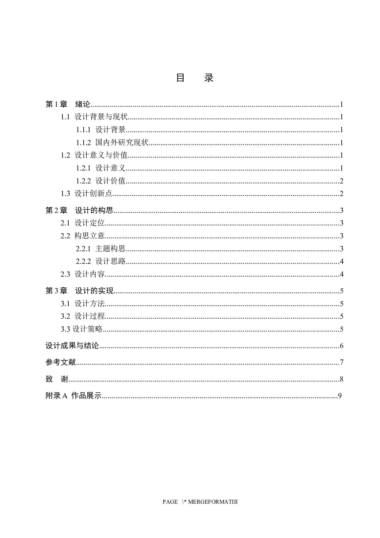 花落栖野&mdash;&mdash;&ldquo;再野化&rdquo;理念下的城市荒地景观生态修复-5934字.docx 第3页