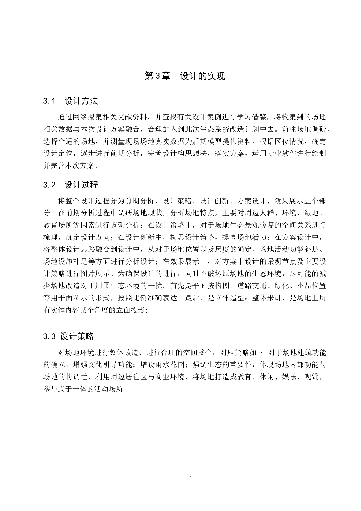 花落栖野&mdash;&mdash;&ldquo;再野化&rdquo;理念下的城市荒地景观生态修复-5934字.docx 第8页