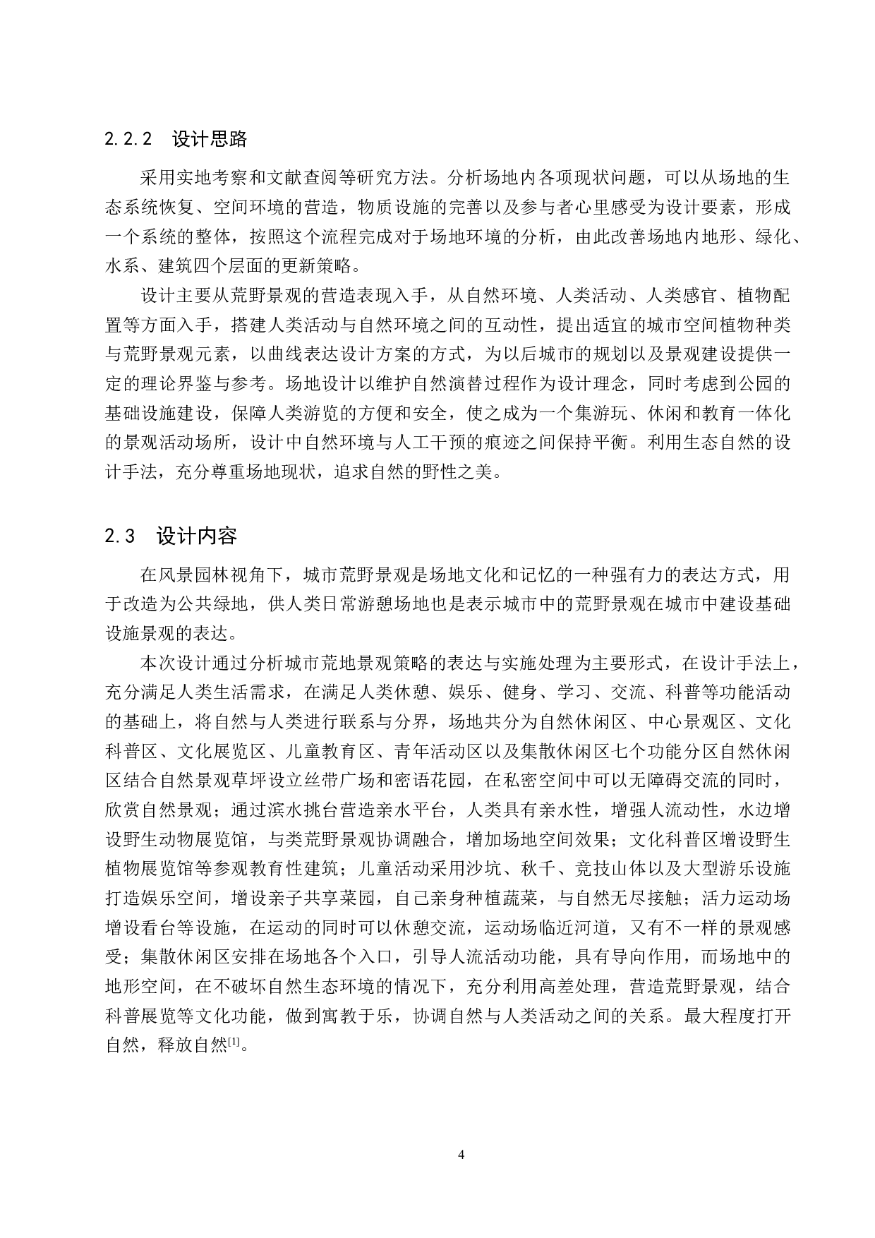 花落栖野&mdash;&mdash;&ldquo;再野化&rdquo;理念下的城市荒地景观生态修复-5934字.docx 第7页