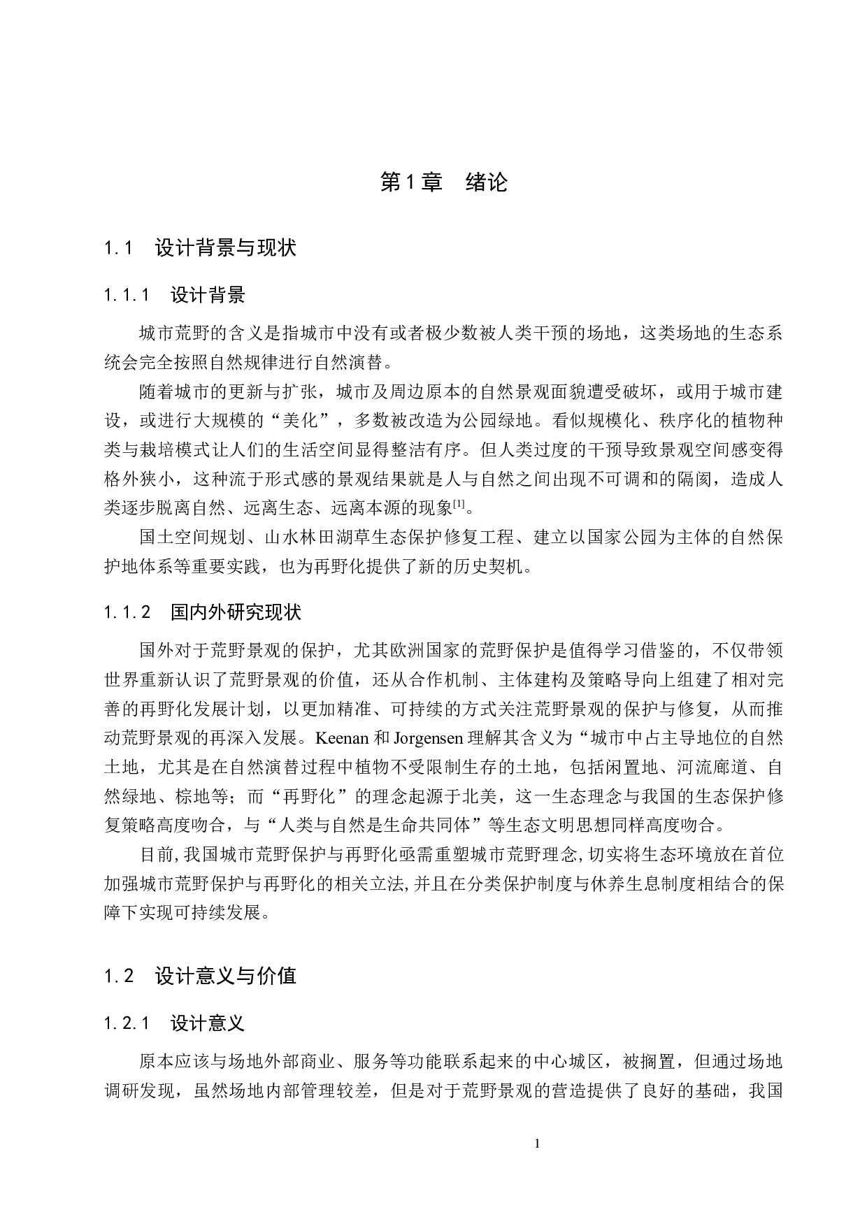 花落栖野&mdash;&mdash;&ldquo;再野化&rdquo;理念下的城市荒地景观生态修复-5934字.docx 第4页