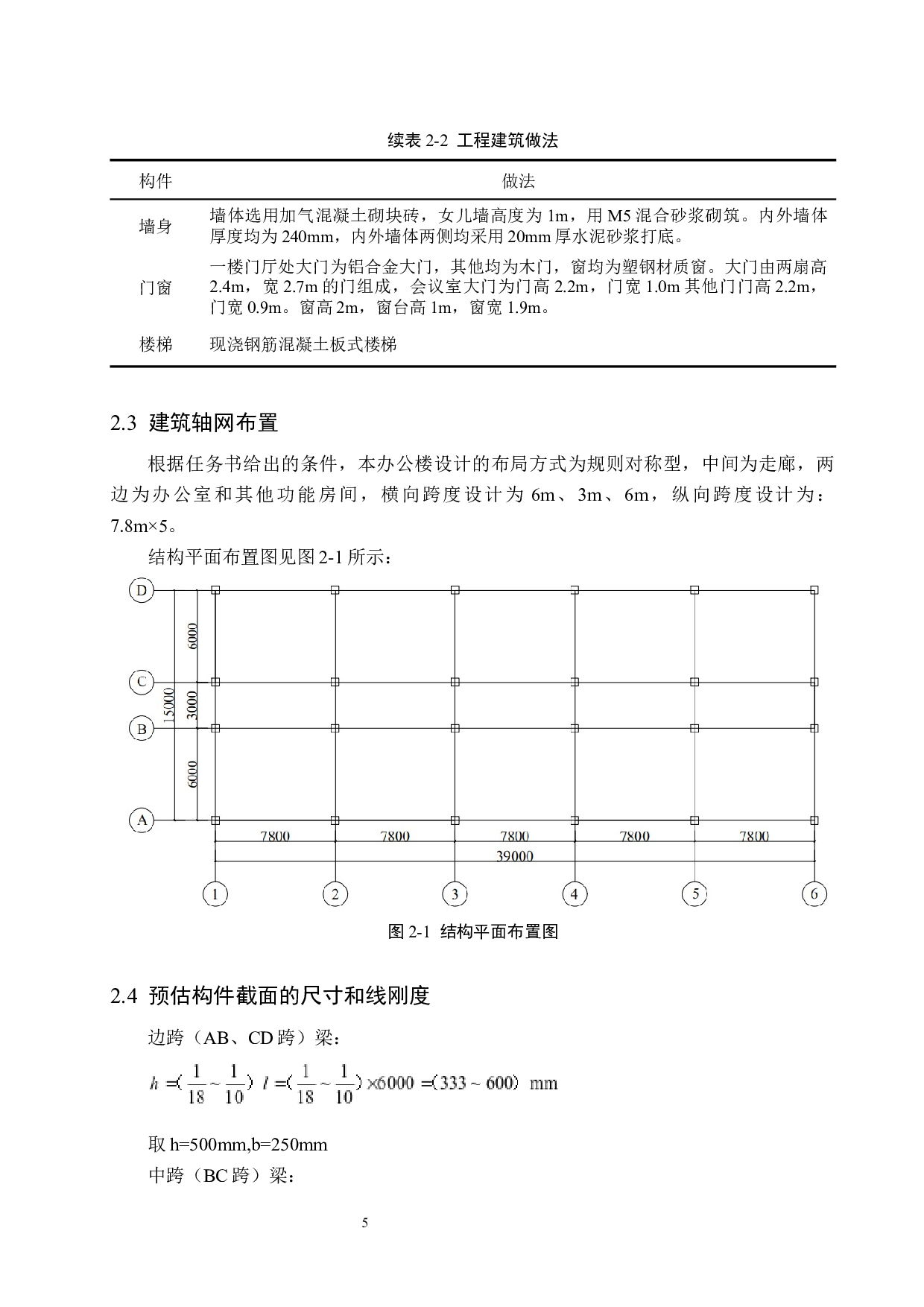 沧州市文体局办公楼四层框架结构设计-19468字.docx 第10页