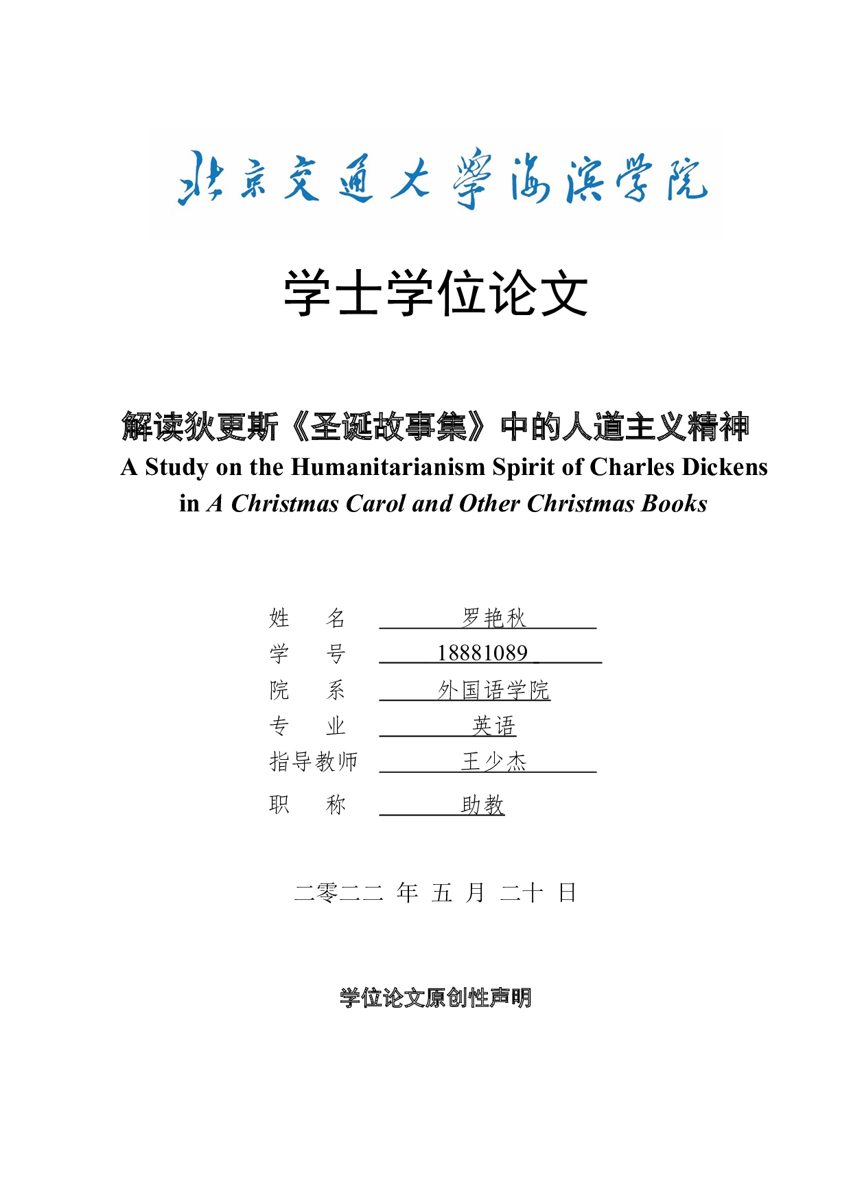 解读狄更斯《圣诞故事集》中的人道主义精神-8560字.docx 第1页