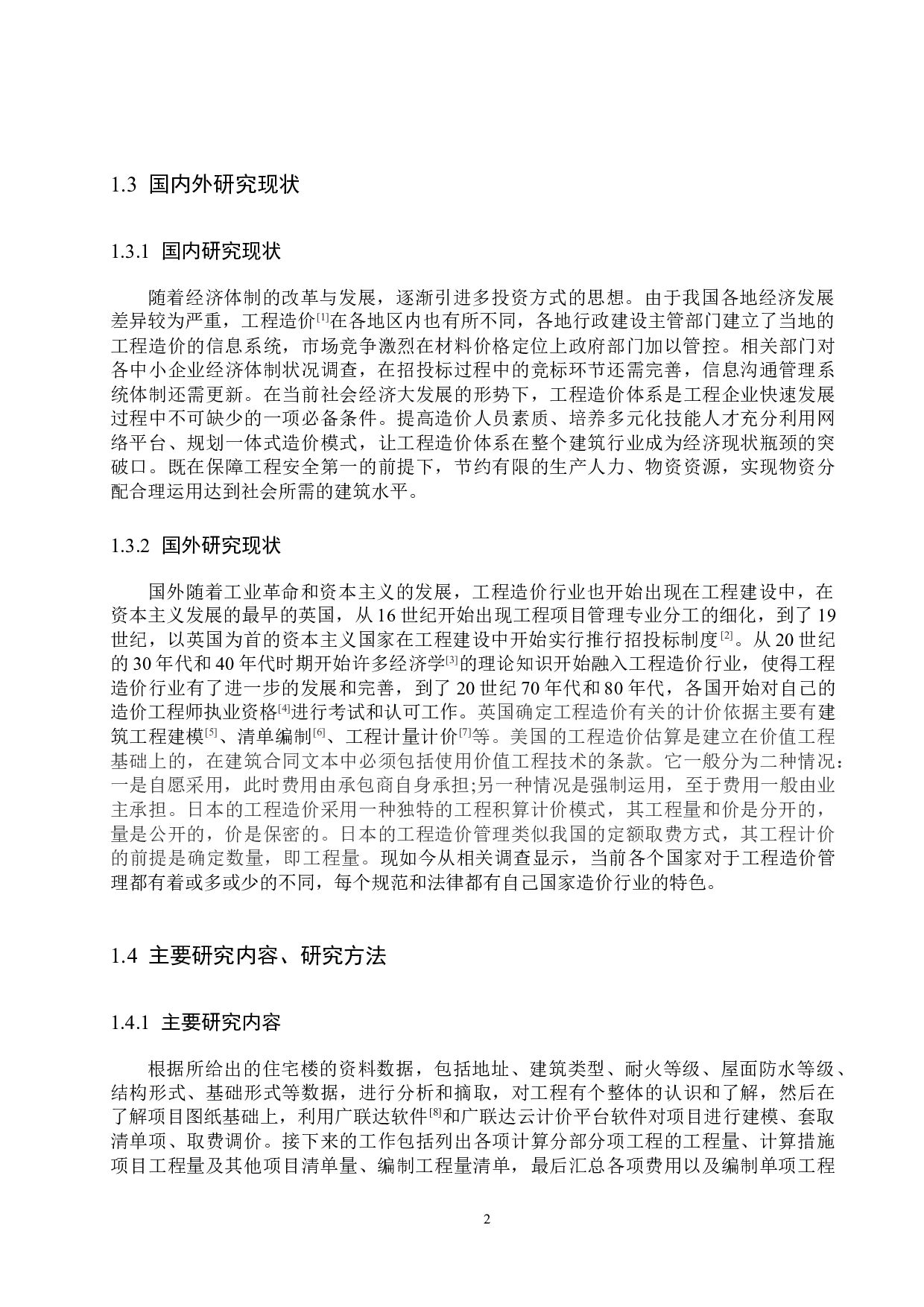 万合名著7#住宅楼计价文件编制-14767字.docx 第7页