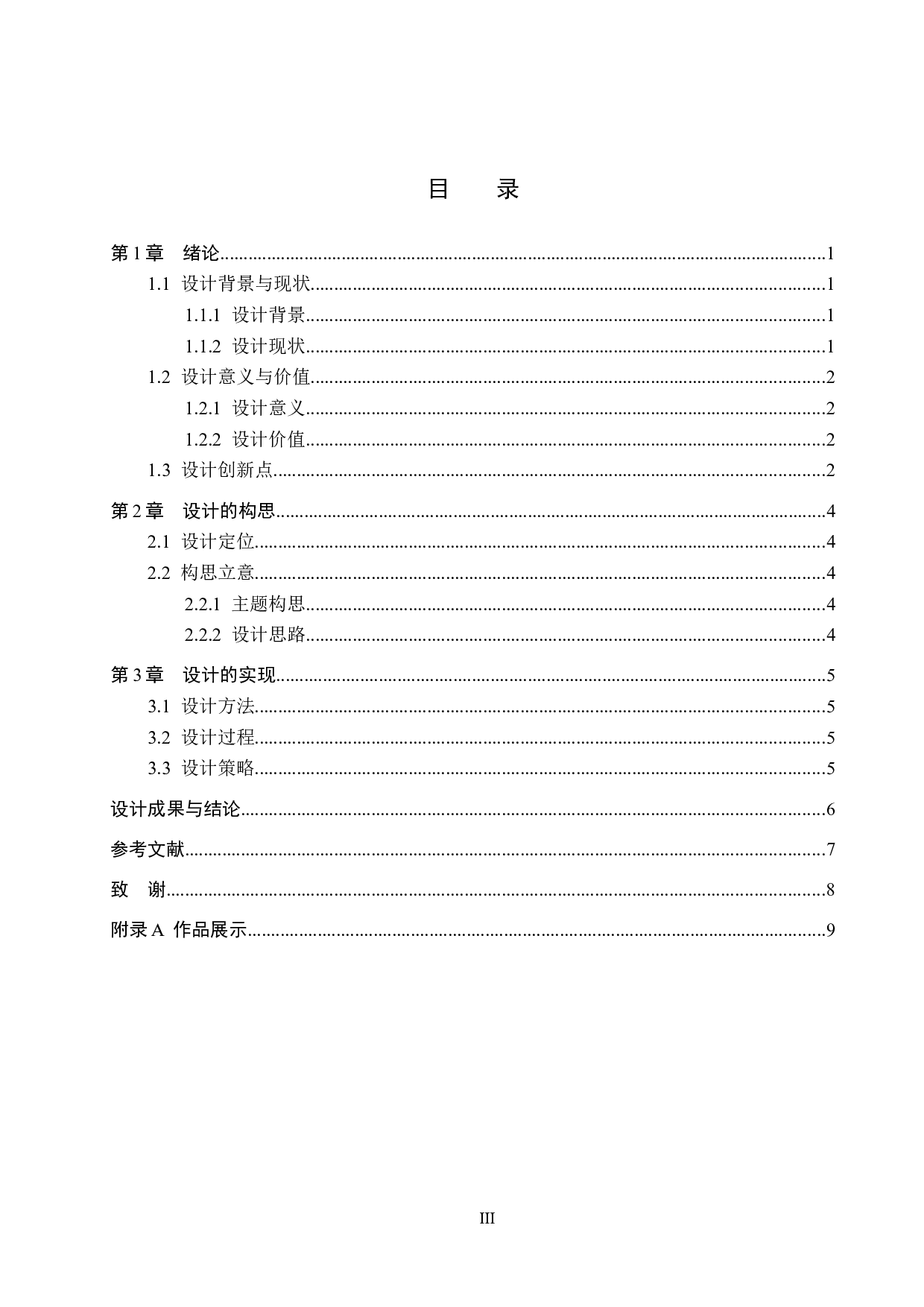 风景园林基于弹性景观理念的城市滨水空间景观设计&mdash;&mdash;以文安县水景公园为例-5290字.docx 第3页