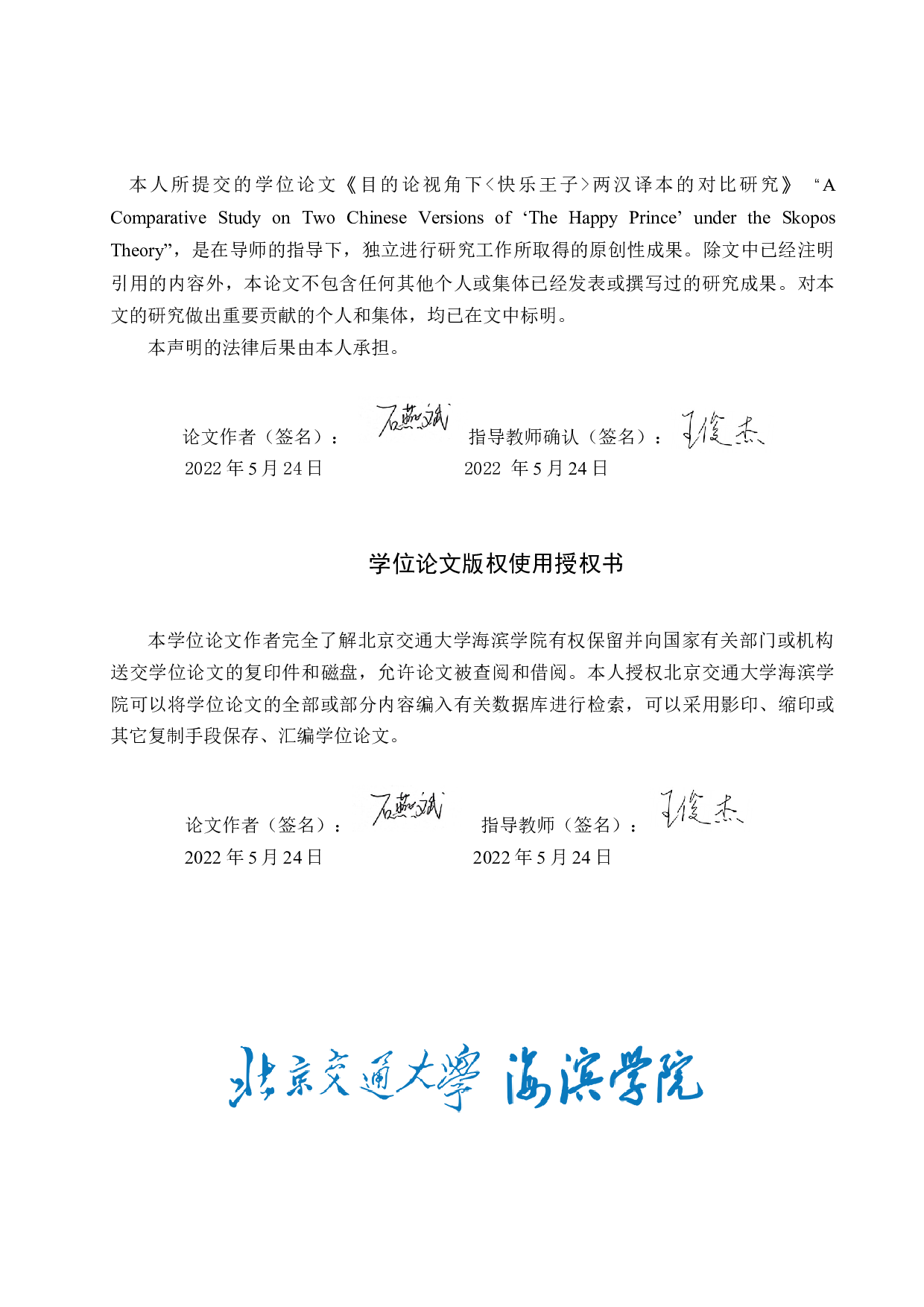 目的论视角下《快乐王子》两汉译本对比研究-8226字.doc 第2页