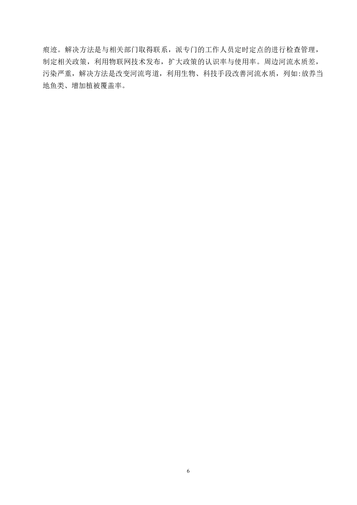 郊野有你一片绿洲&mdash;&mdash;生态修复视角下的湿地公园设计-5162字.docx 第9页