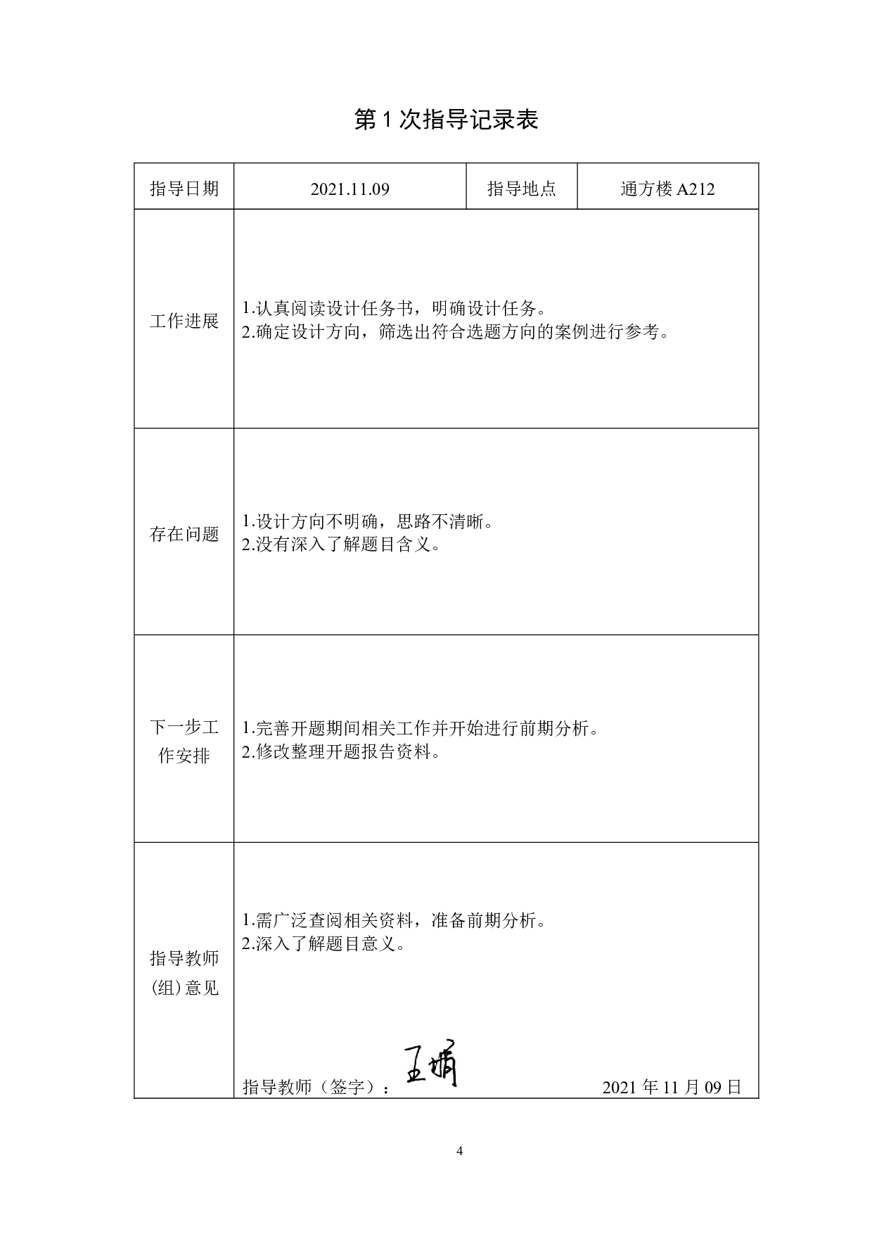 郊野有你一片绿洲&mdash;&mdash;生态修复视角下的湿地公园设计_指导手册--6093字.docx 第5页