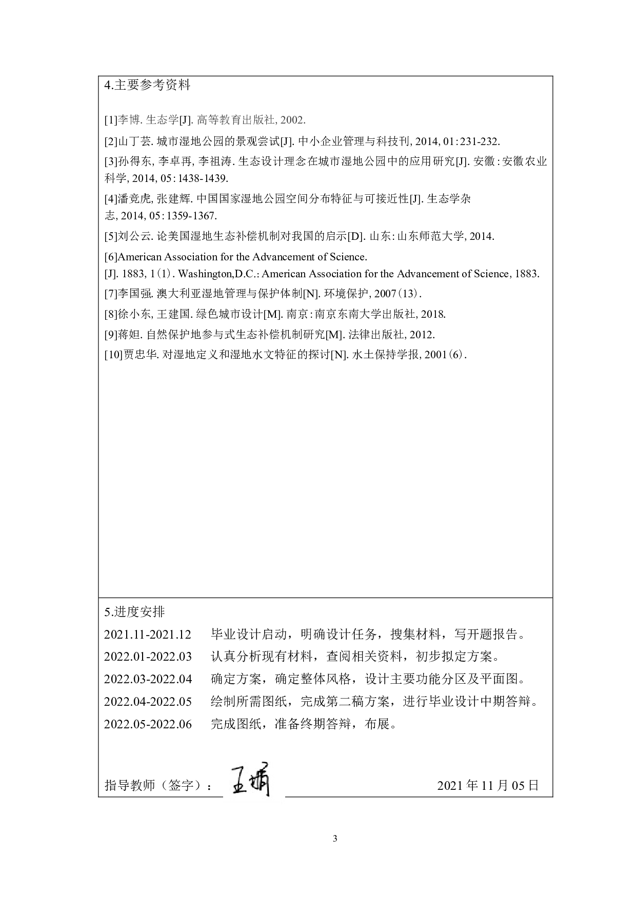 郊野有你一片绿洲&mdash;&mdash;生态修复视角下的湿地公园设计_指导手册--6093字.docx 第4页