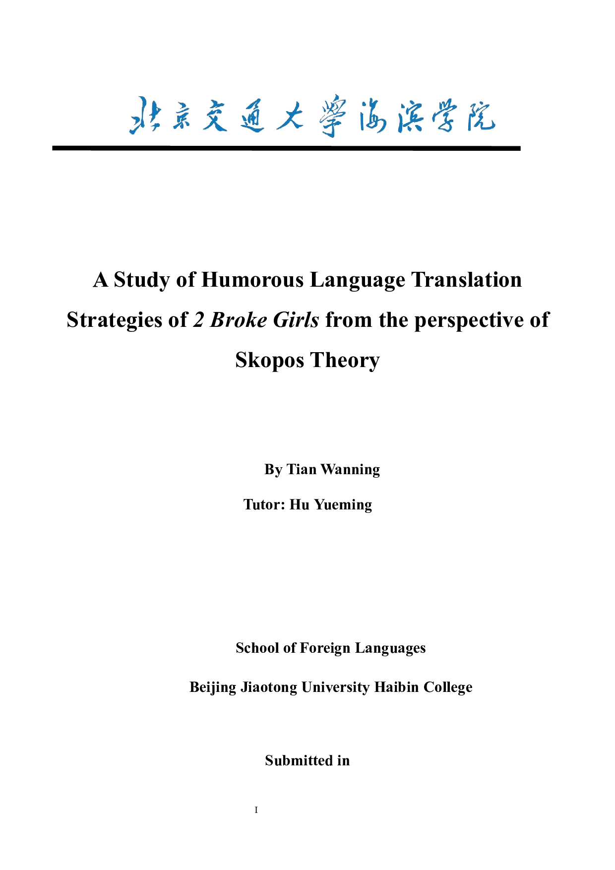 目的论指导下《破产姐妹》中幽默语翻译策略的研究-7198字.docx 第4页