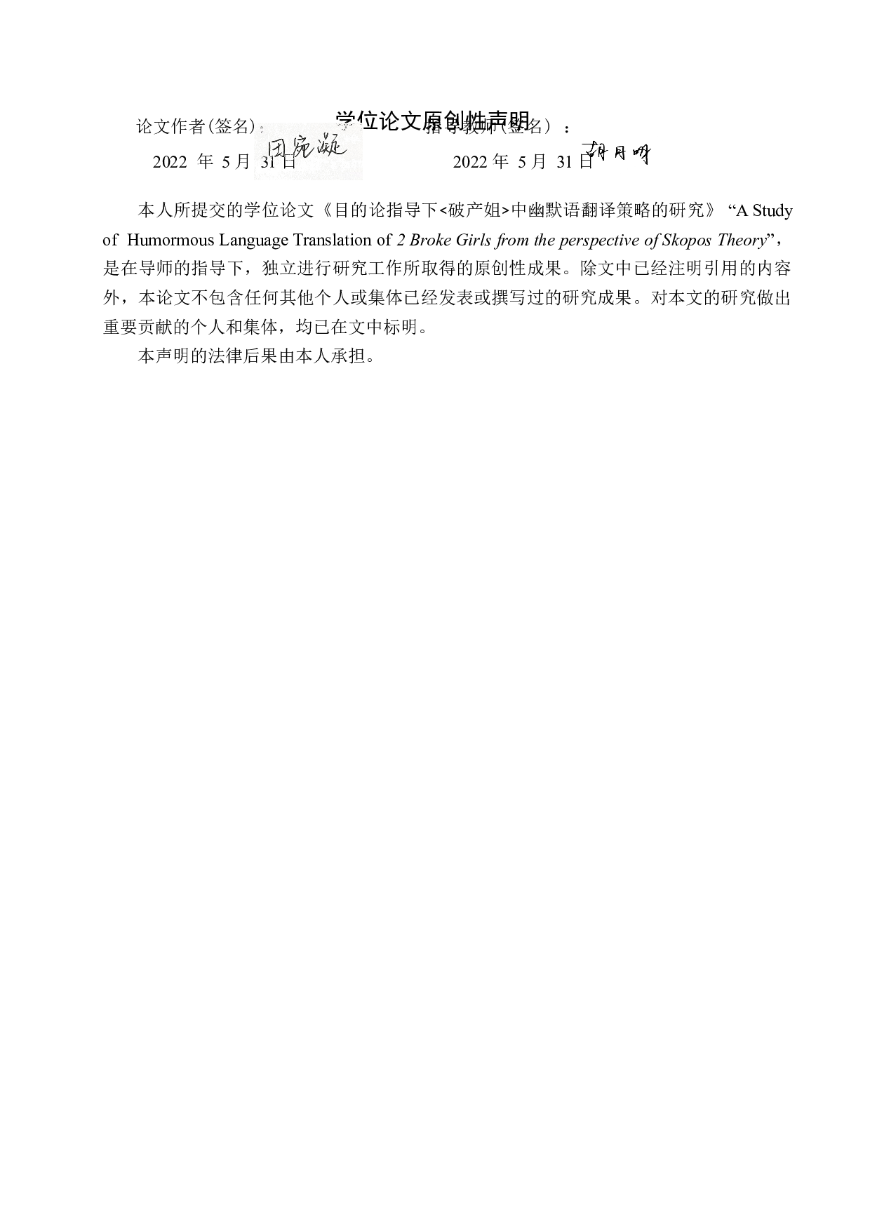 目的论指导下《破产姐妹》中幽默语翻译策略的研究-7198字.docx 第3页