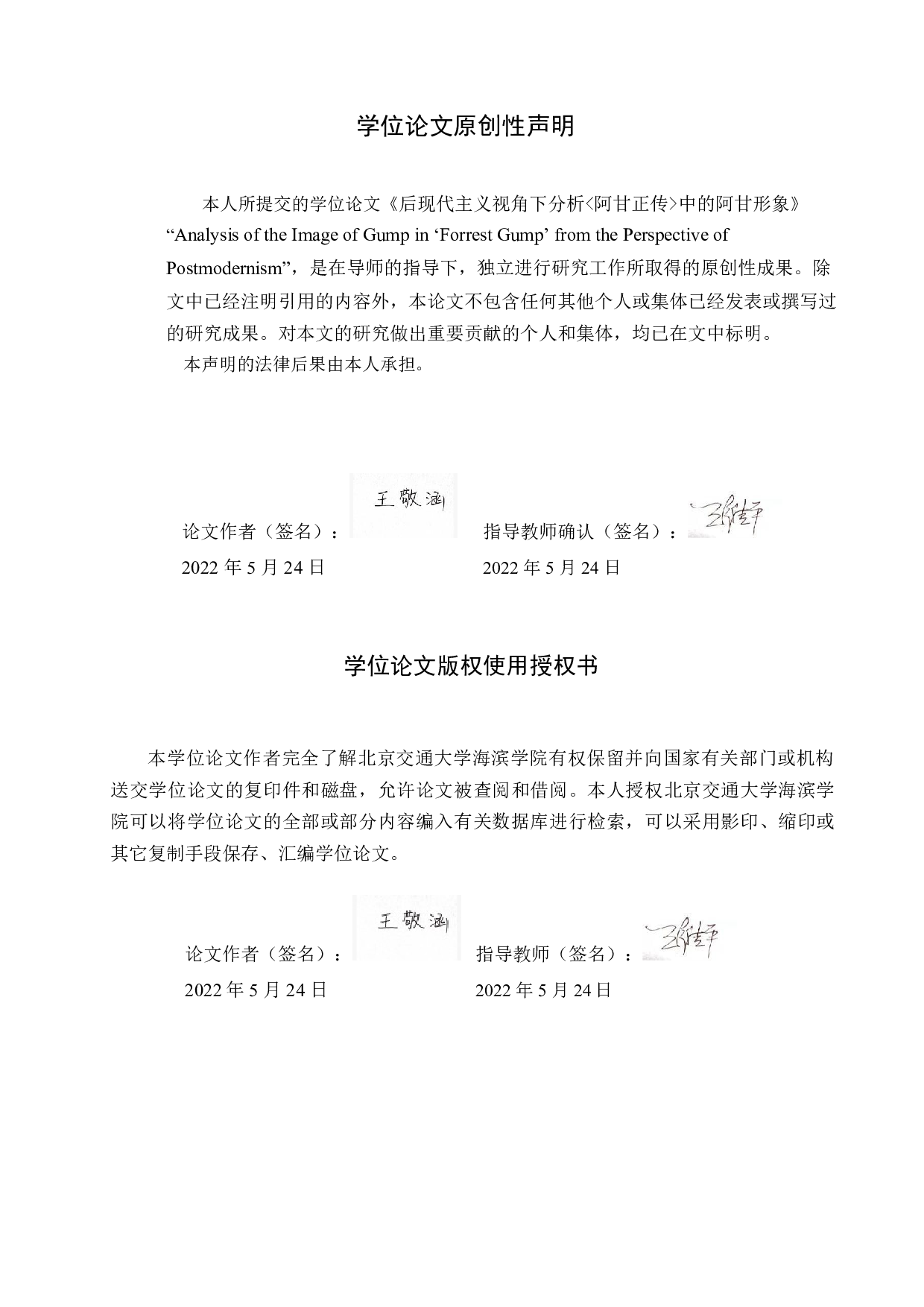 后现代主义视角下分析《阿甘正传》中的阿甘形象-7989字.docx 第2页