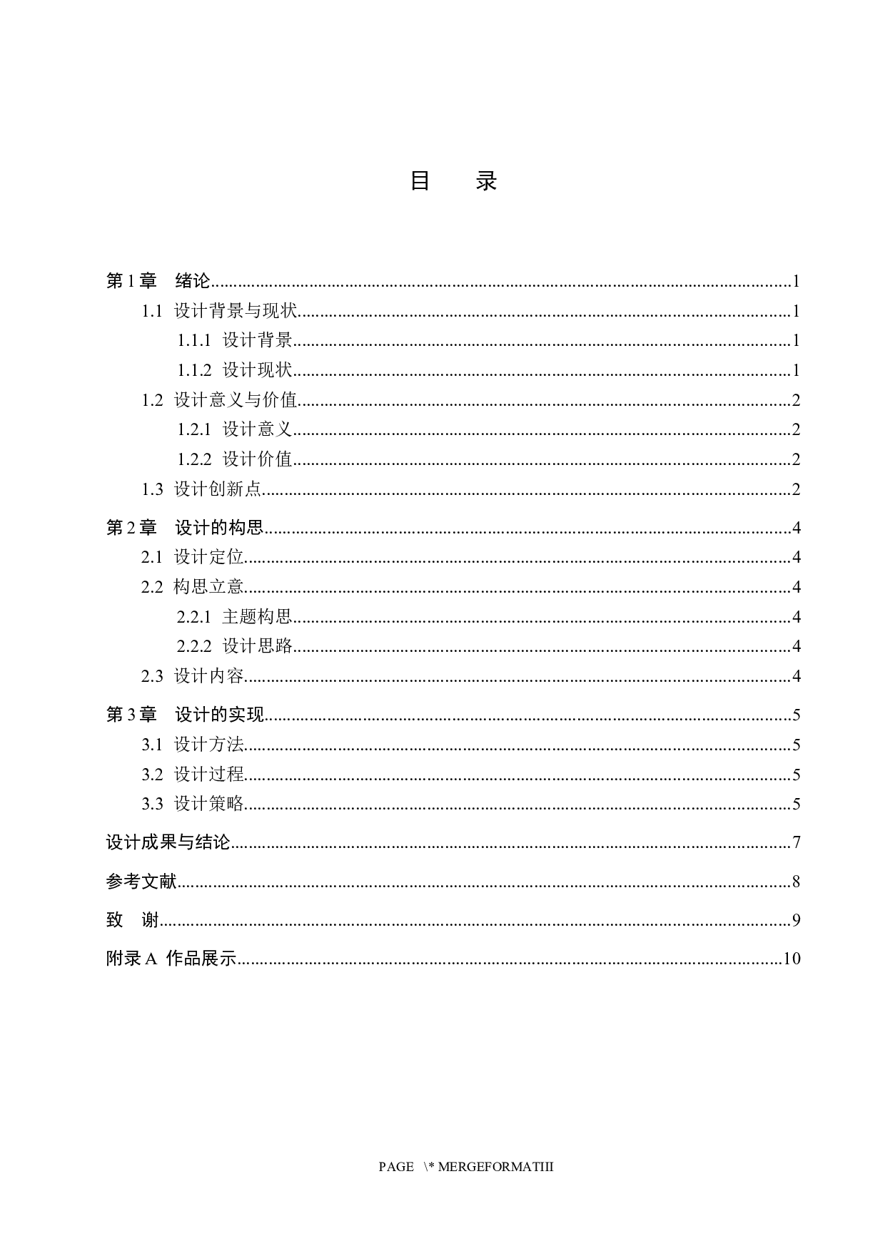 时尚巴蜀&mdash;&mdash;三星堆文化跨界联名的海底捞餐饮空间设计-6232字.docx 第3页