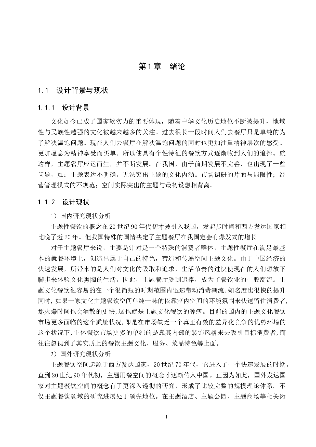 时尚巴蜀&mdash;&mdash;三星堆文化跨界联名的海底捞餐饮空间设计-6232字.docx 第4页