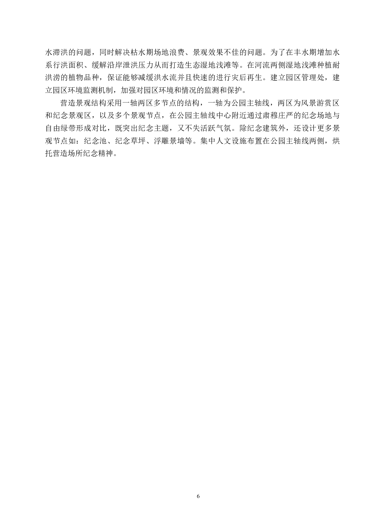 基于弹性景观理念的纪念性公园景观设计&mdash;&mdash;以黄骅市英雄公园为例-6270字.docx 第9页