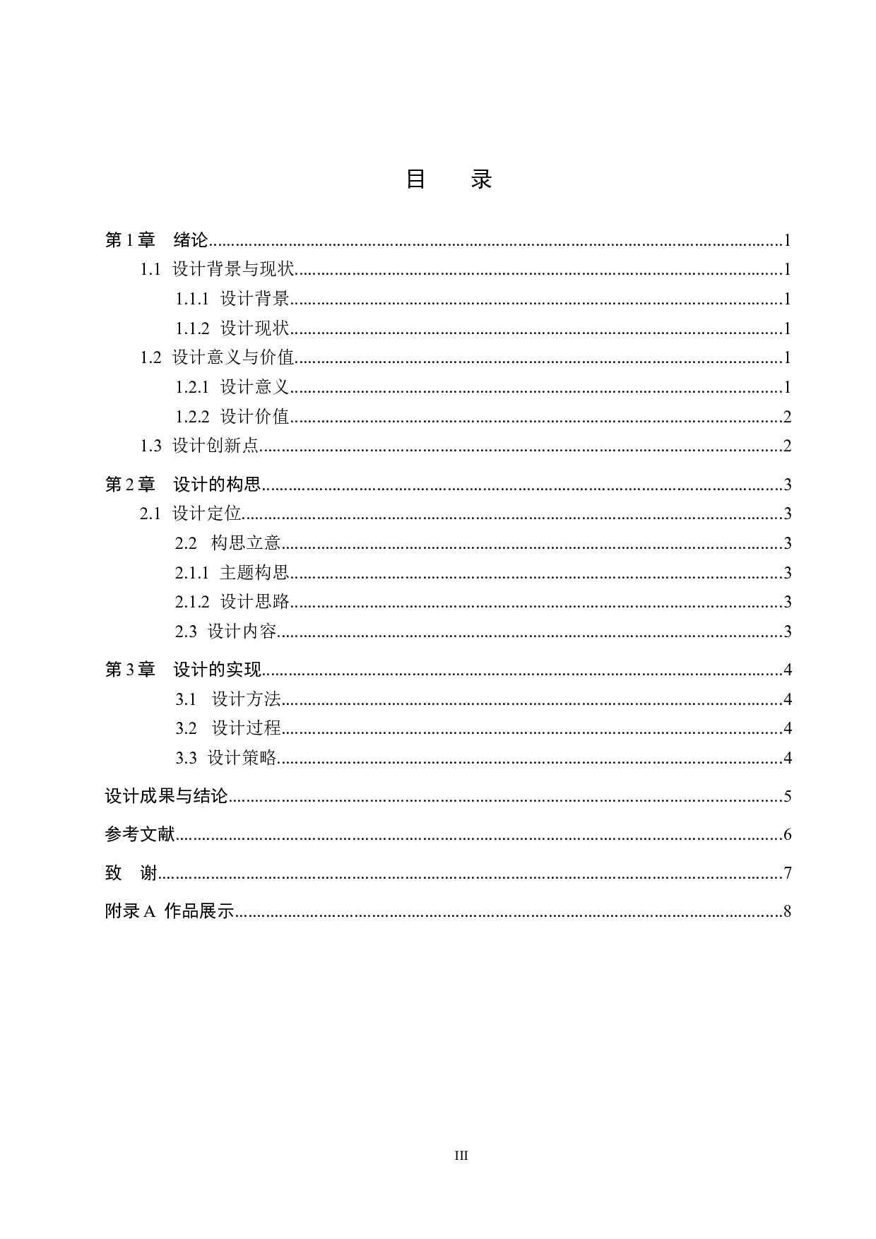 慕筠坊&mdash;&mdash;裁缝铺空间更新设计-4684字.docx 第3页