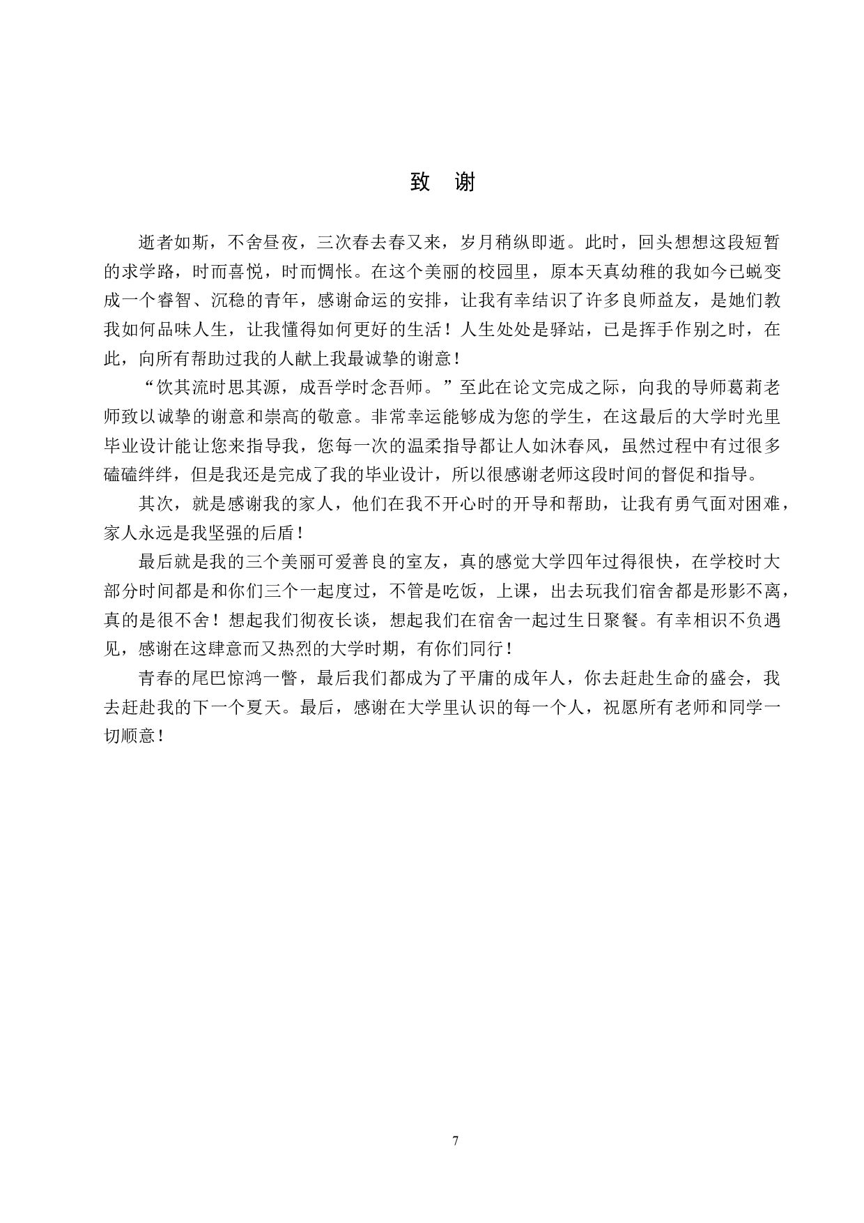 慕筠坊&mdash;&mdash;裁缝铺空间更新设计-4684字.docx 第10页