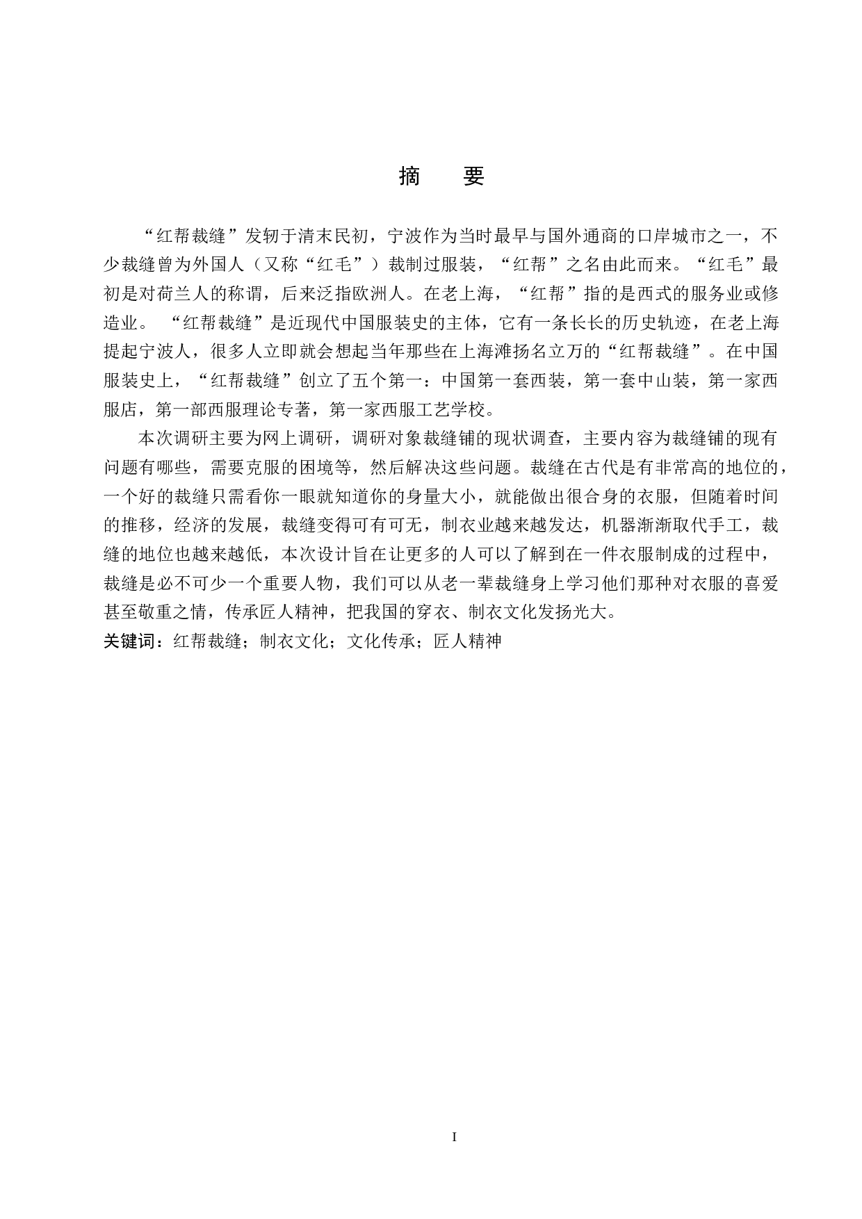 慕筠坊&mdash;&mdash;裁缝铺空间更新设计-4684字.docx 第1页