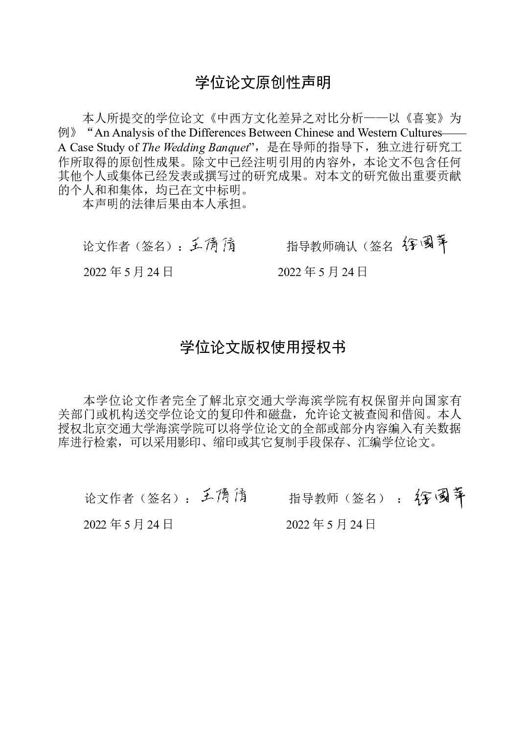 中西方文化差异之对比分析&mdash;&mdash;以《喜宴》为例-8104字.docx 第2页
