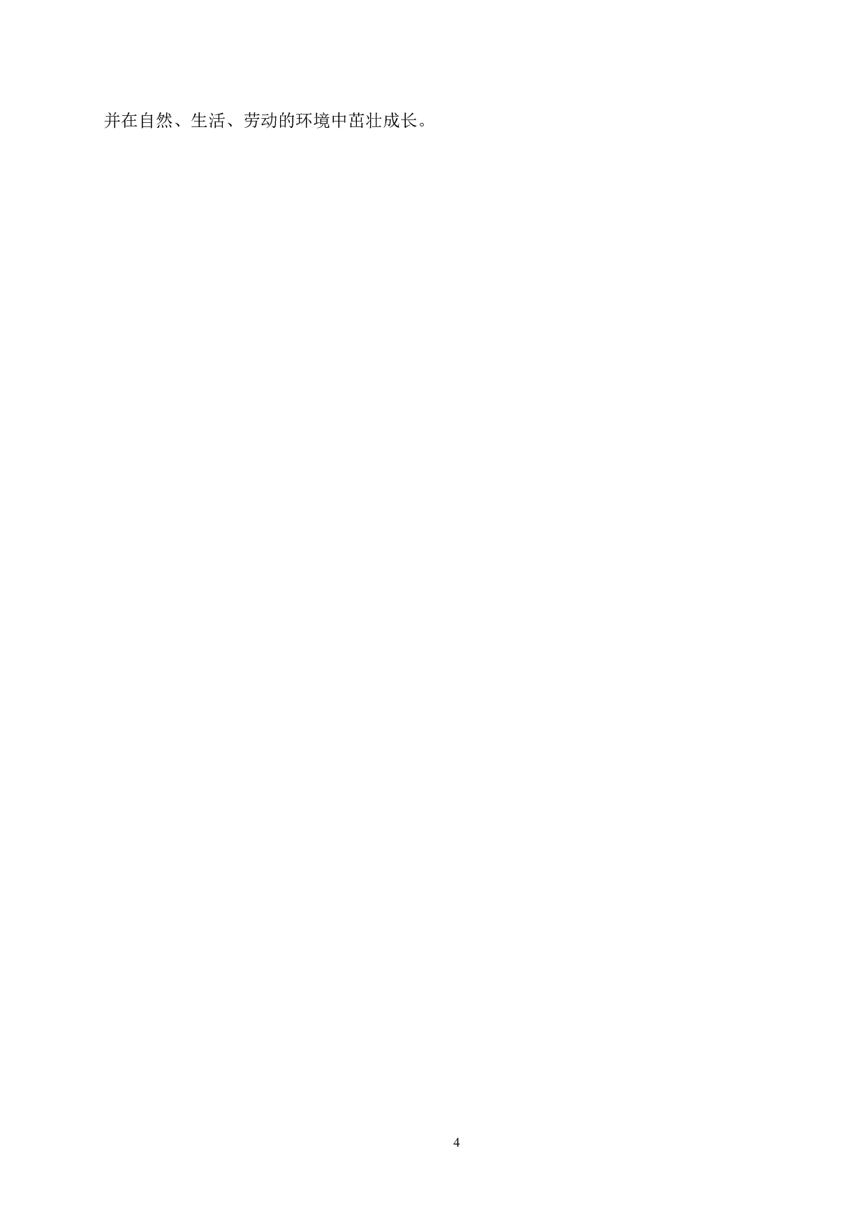 童之梦&mdash;&mdash;劳动教育背景下幼儿园室外空间设计-5049字.docx 第7页