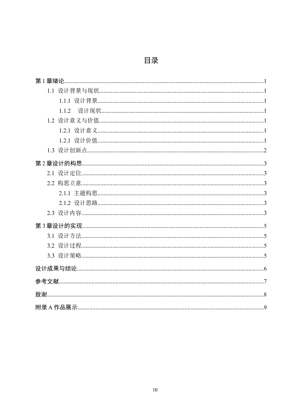城市更新视角下的老旧公园改造设计&mdash;&mdash;以信阳市浉河公园为例-5664字.docx 第3页