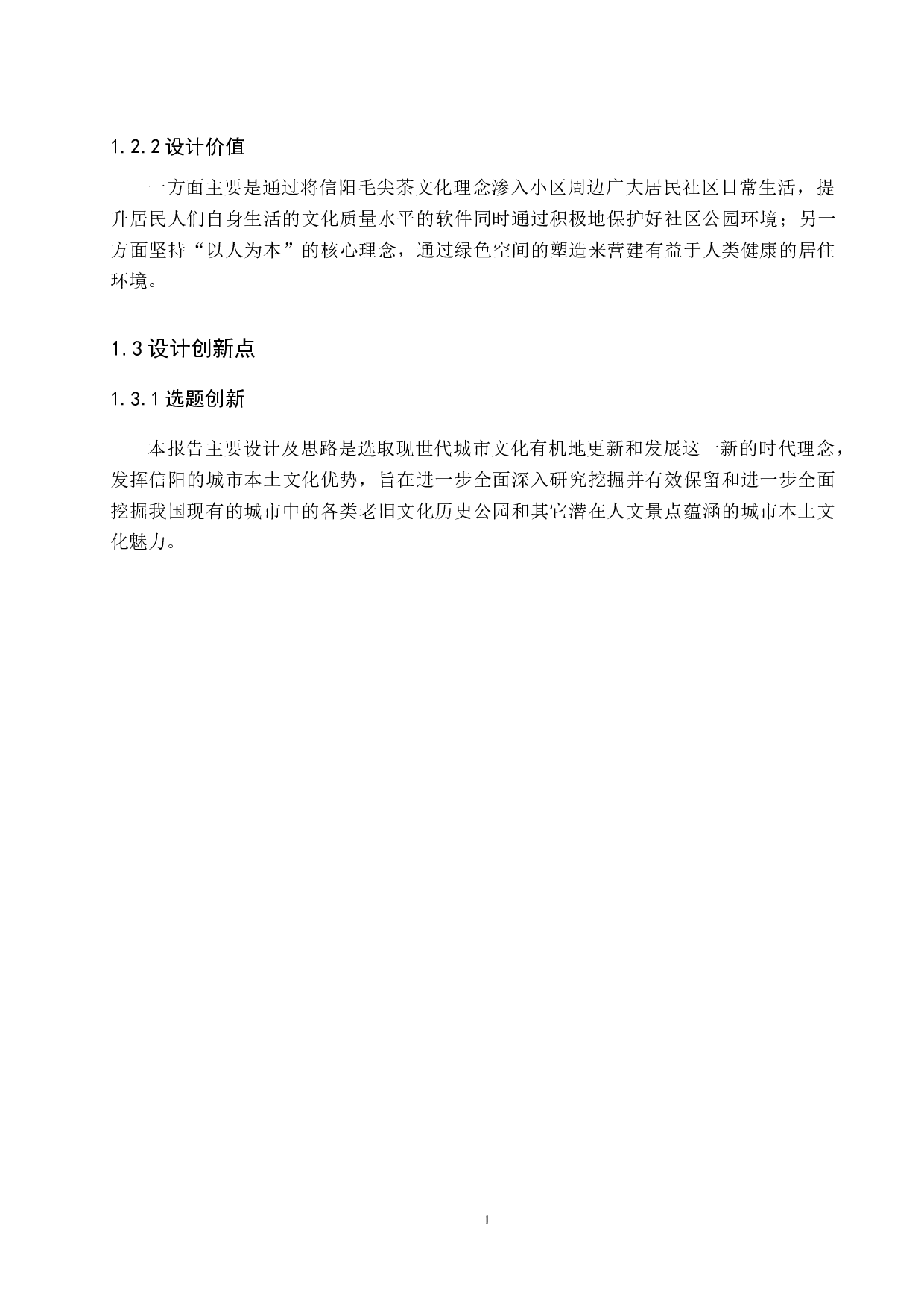 城市更新视角下的老旧公园改造设计&mdash;&mdash;以信阳市浉河公园为例-5664字.docx 第5页