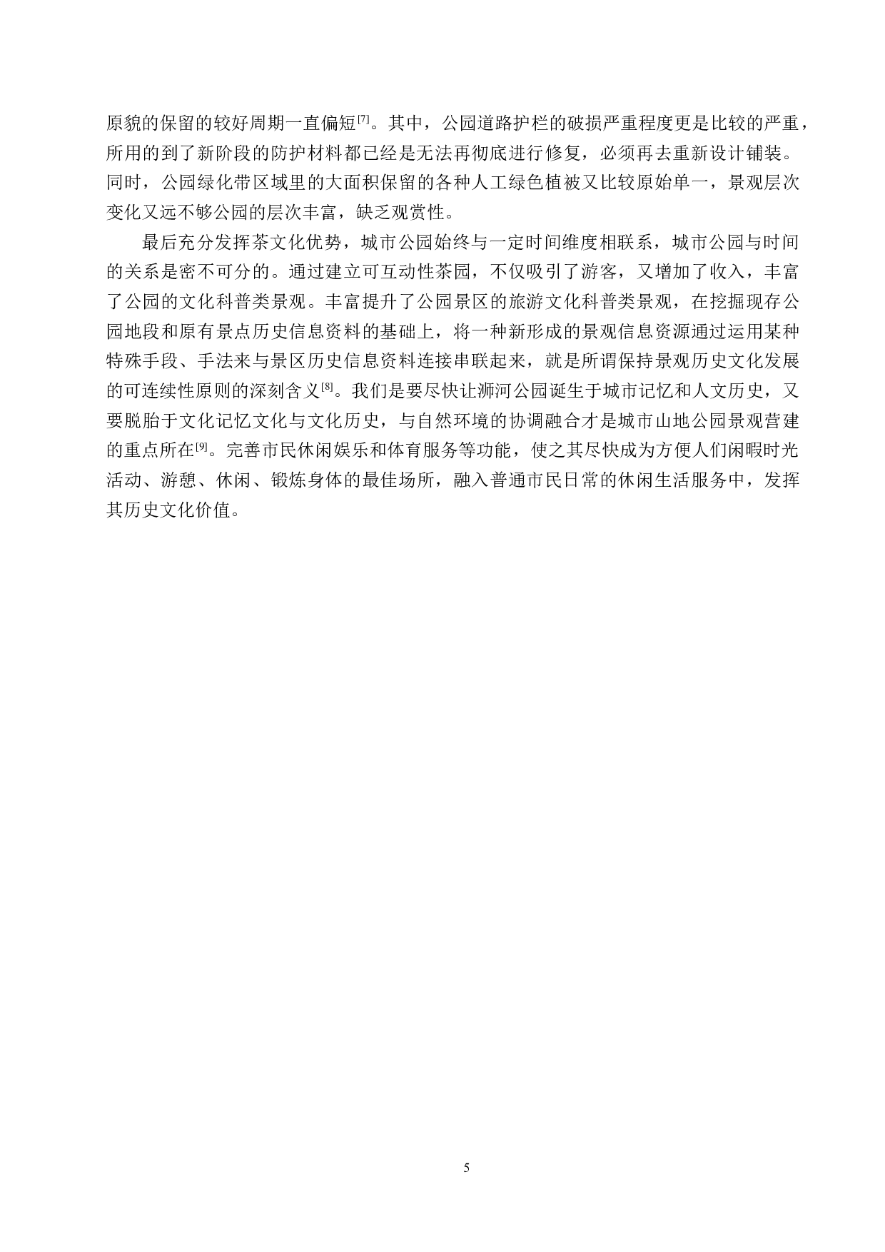 城市更新视角下的老旧公园改造设计&mdash;&mdash;以信阳市浉河公园为例-5664字.docx 第9页