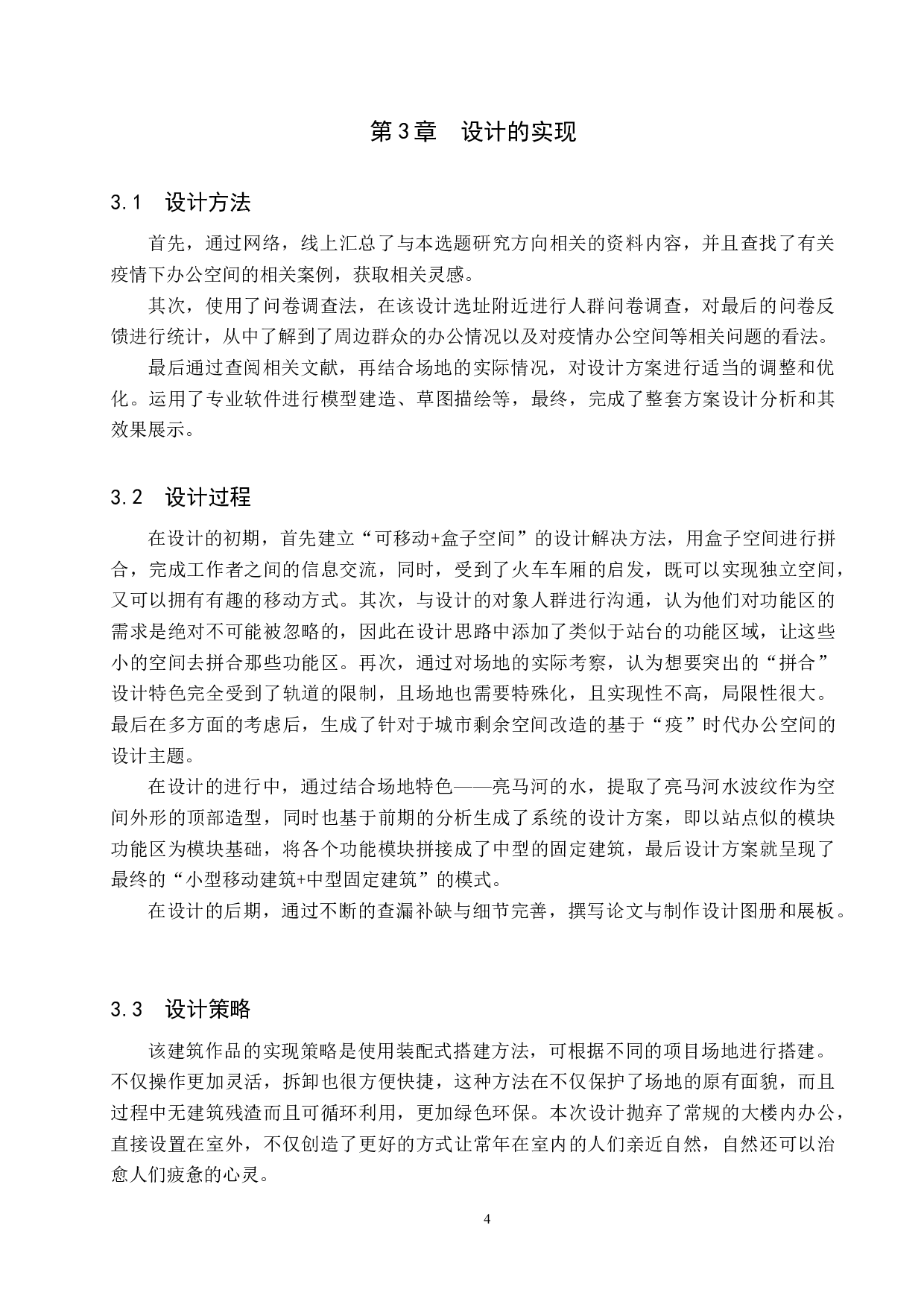 &ldquo;疫&rdquo;时代办公需求的城市剩余空间改造&mdash;&mdash;以北京市亮马河滨水空间为例-5385字.docx 第7页