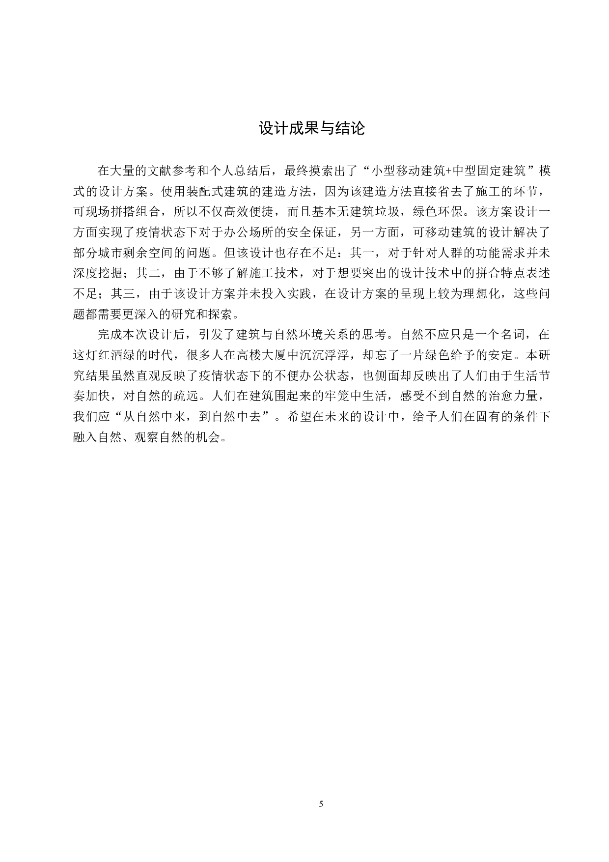 &ldquo;疫&rdquo;时代办公需求的城市剩余空间改造&mdash;&mdash;以北京市亮马河滨水空间为例-5385字.docx 第8页