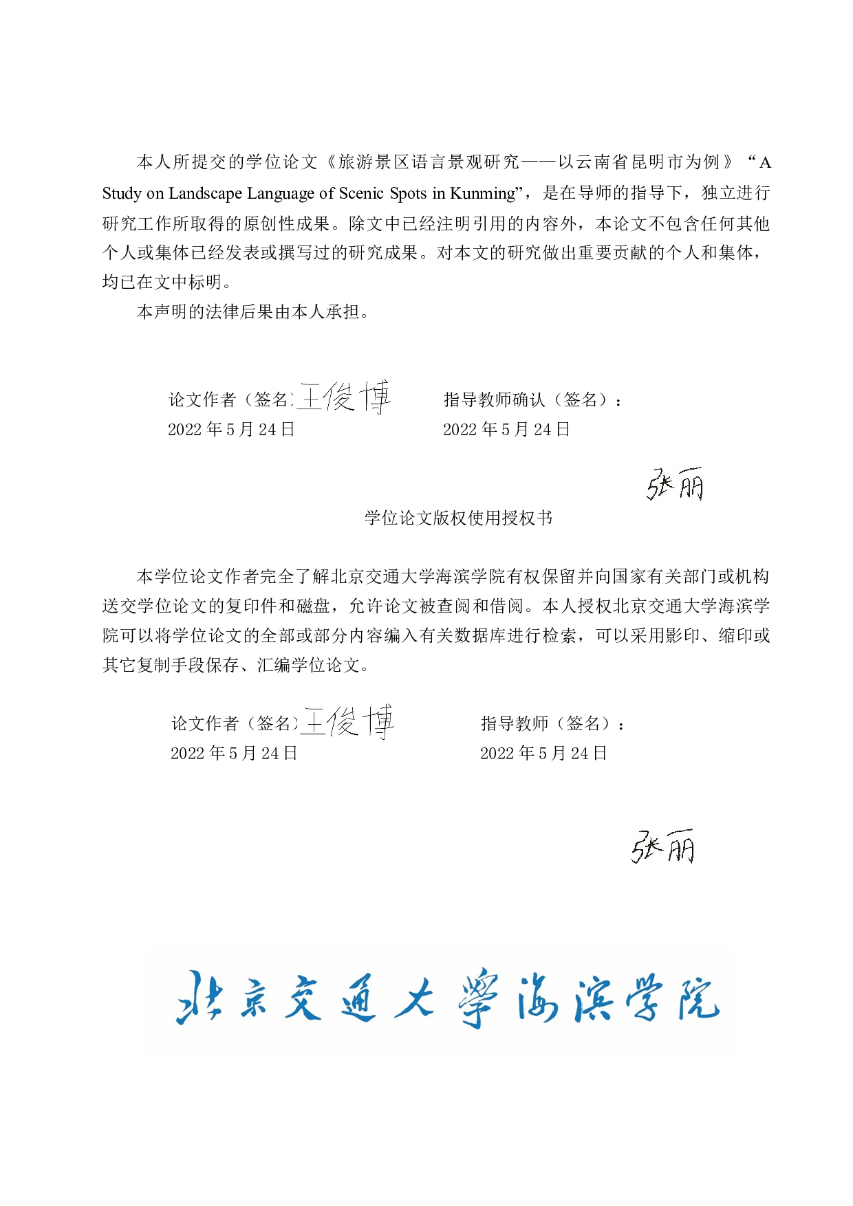 旅游景区语言景观研究&mdash;&mdash;以云南省昆明市为例-8189字.docx 第2页