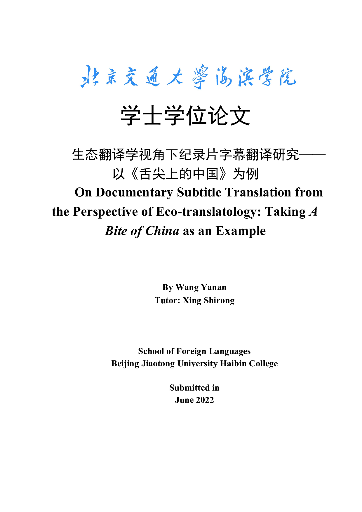 生态翻译学视角下纪录片字幕翻译研究&mdash;&mdash;以《舌尖上的中国》为例-7432字.docx 第3页
