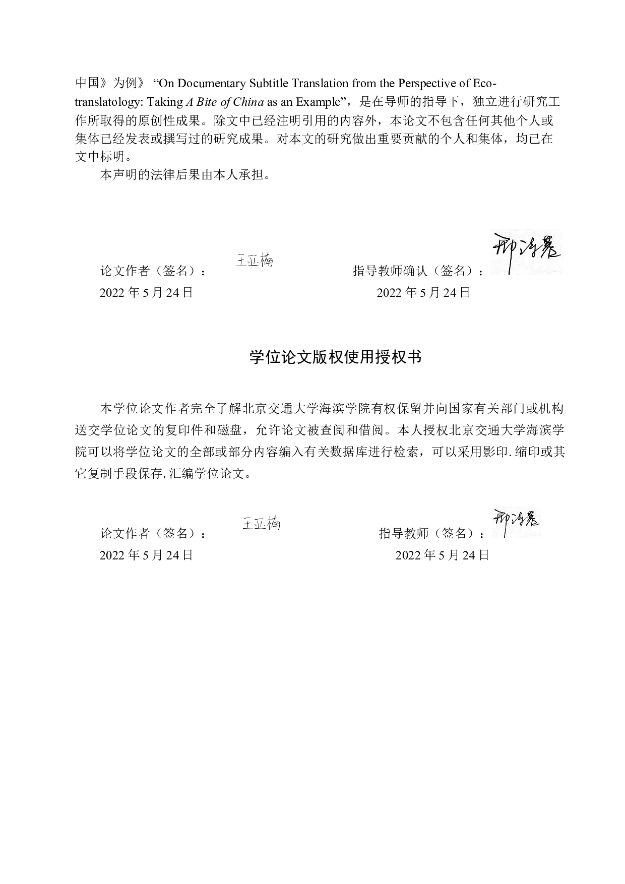 生态翻译学视角下纪录片字幕翻译研究&mdash;&mdash;以《舌尖上的中国》为例-7432字.docx 第2页