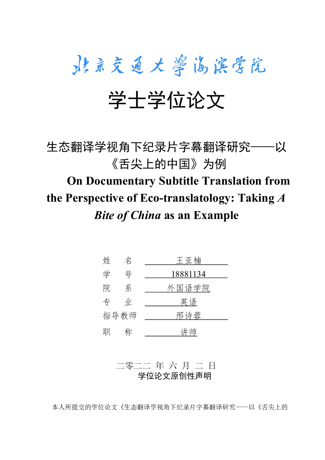 生态翻译学视角下纪录片字幕翻译研究&mdash;&mdash;以《舌尖上的中国》为例-7432字.docx 第1页