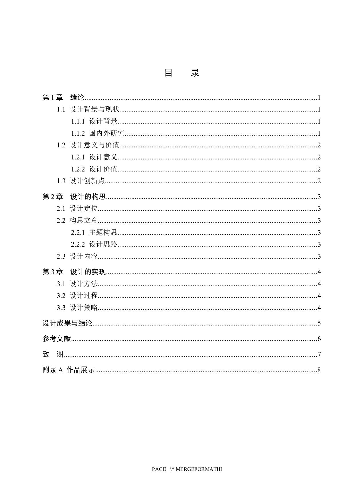 四季生长&mdash;&mdash;基于自然教育理念的幼儿园室内设计-5264字.docx 第3页