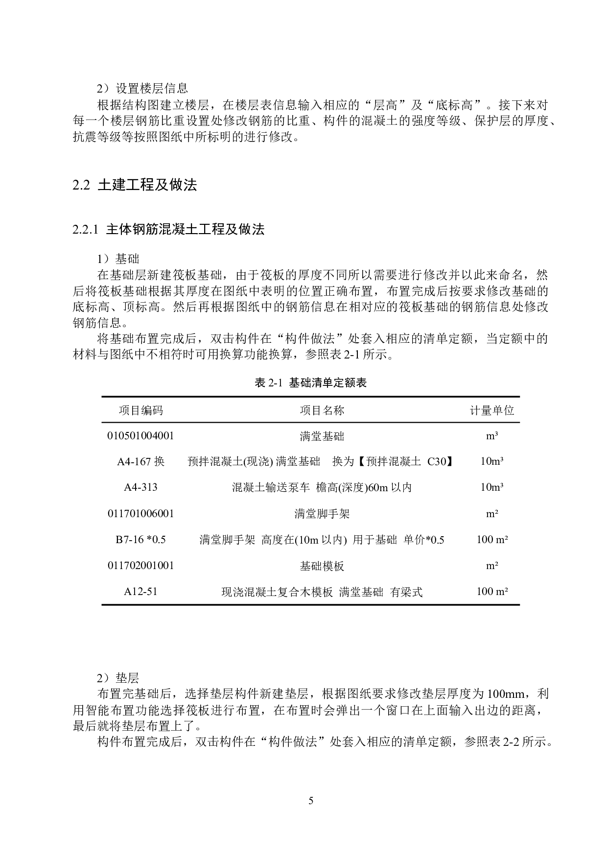 国赫天玺30#楼计价文件编制-12878字.docx 第9页