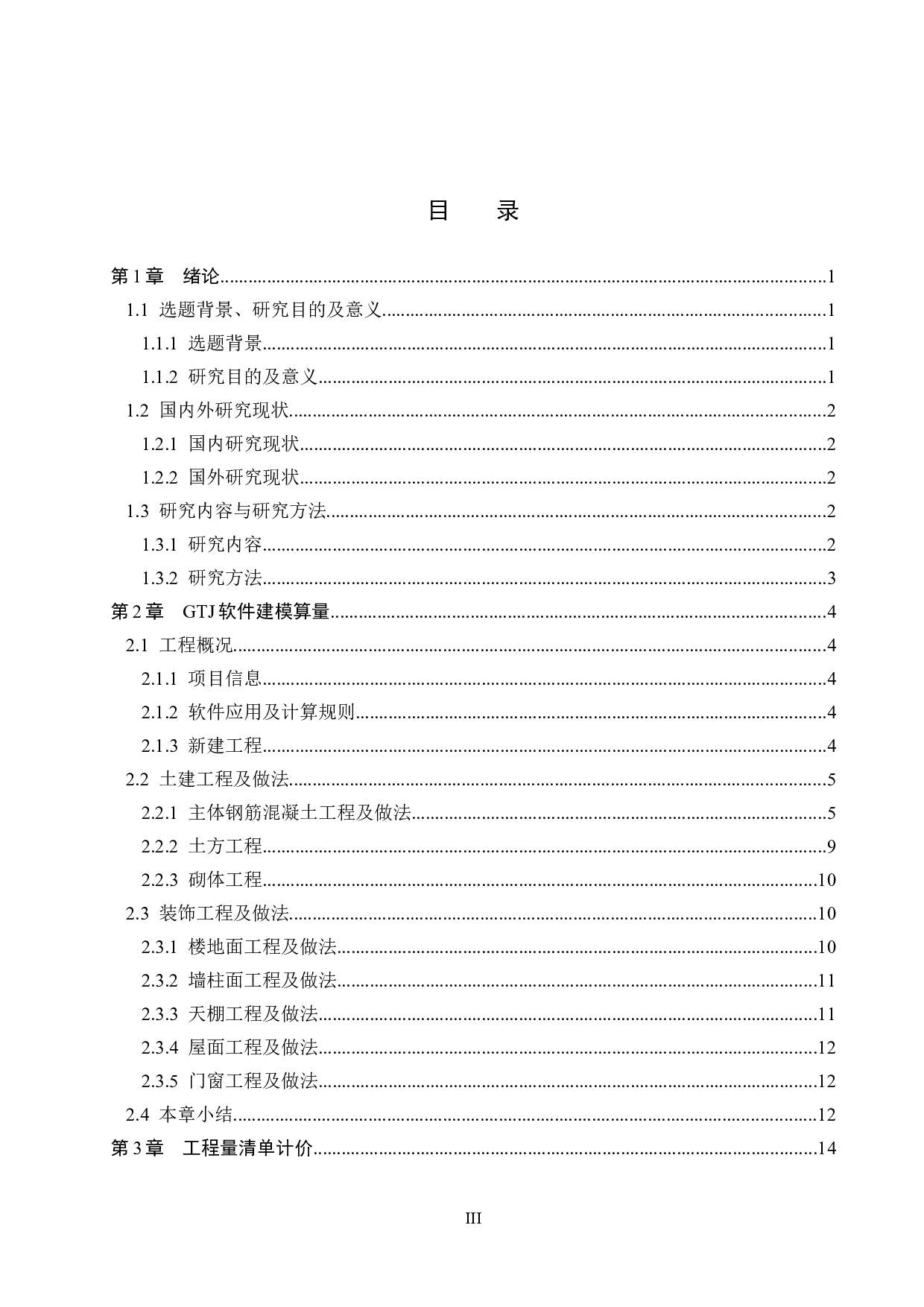 国赫天玺30#楼计价文件编制-12878字.docx 第3页