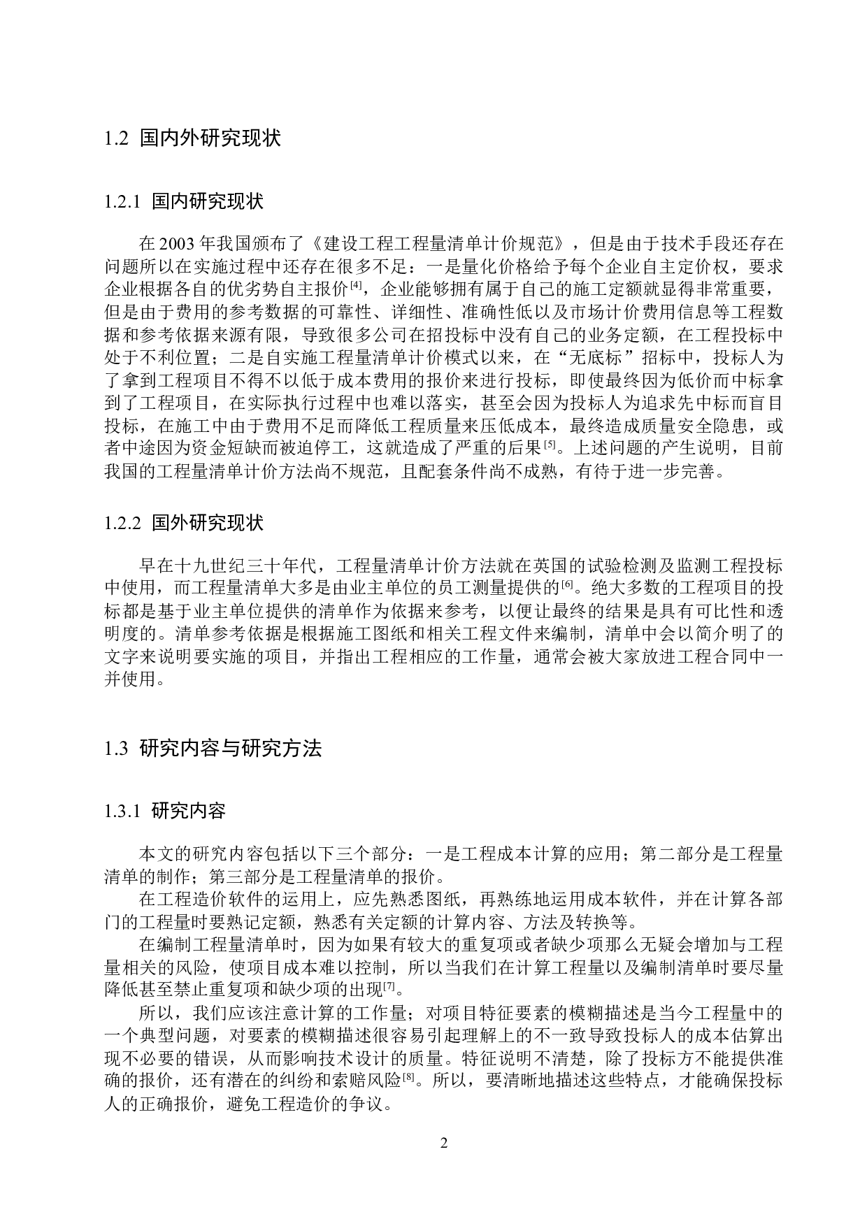 国赫天玺30#楼计价文件编制-12878字.docx 第6页