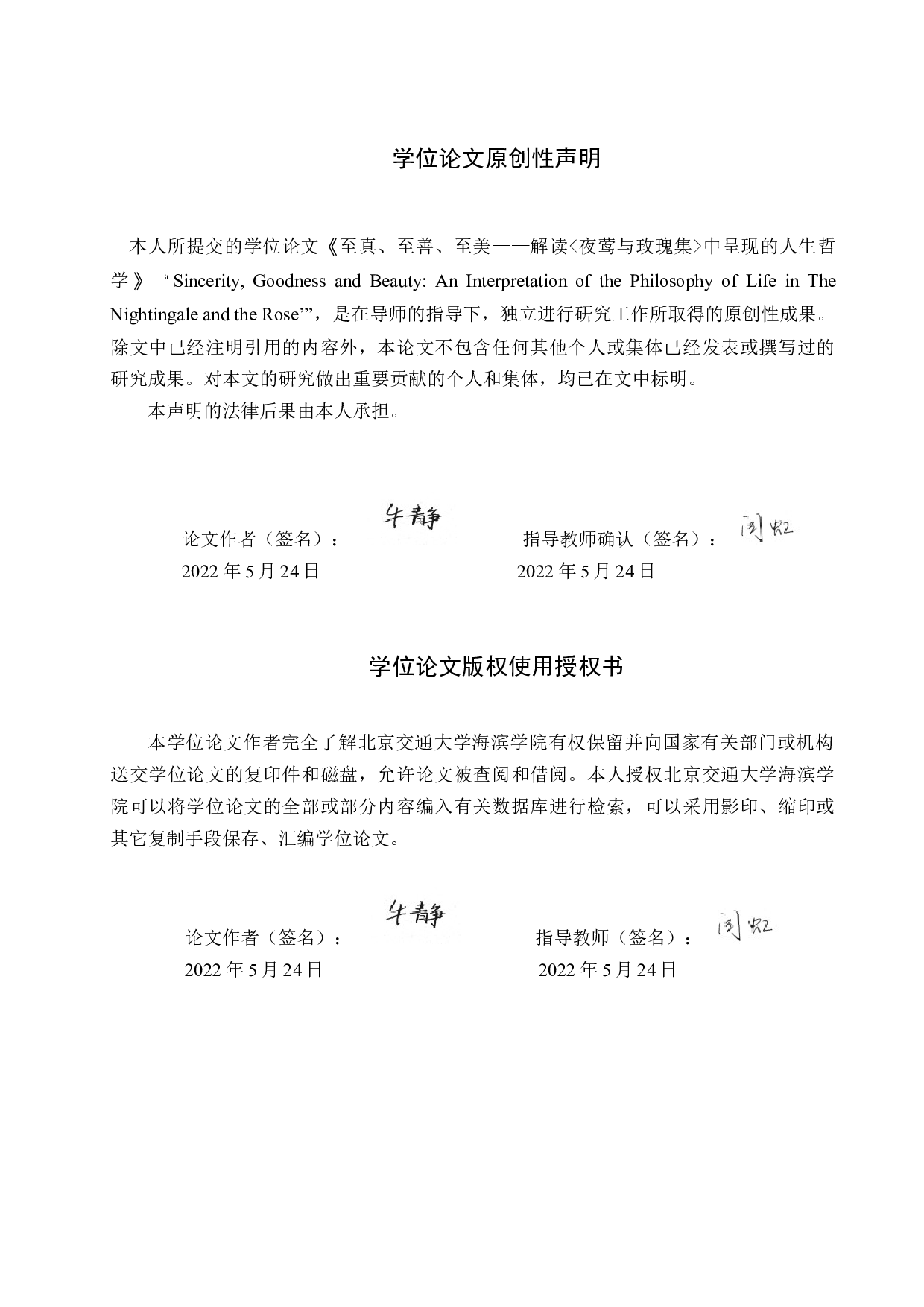 至真、至善、至美&mdash;&mdash;解读《夜莺与玫瑰集》中呈现的人生哲学-8829字.docx 第2页