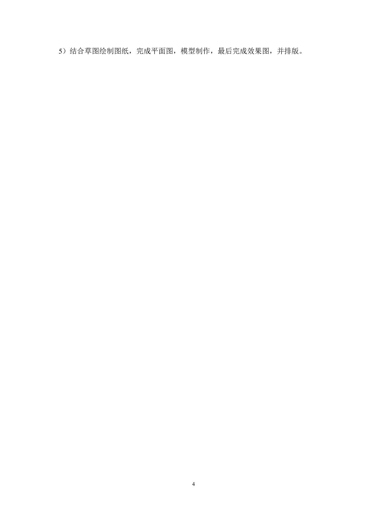 大学校园户外交往空间景观设计研究&mdash;&mdash;以承德石油高等专科学校为例-4755字.docx 第8页