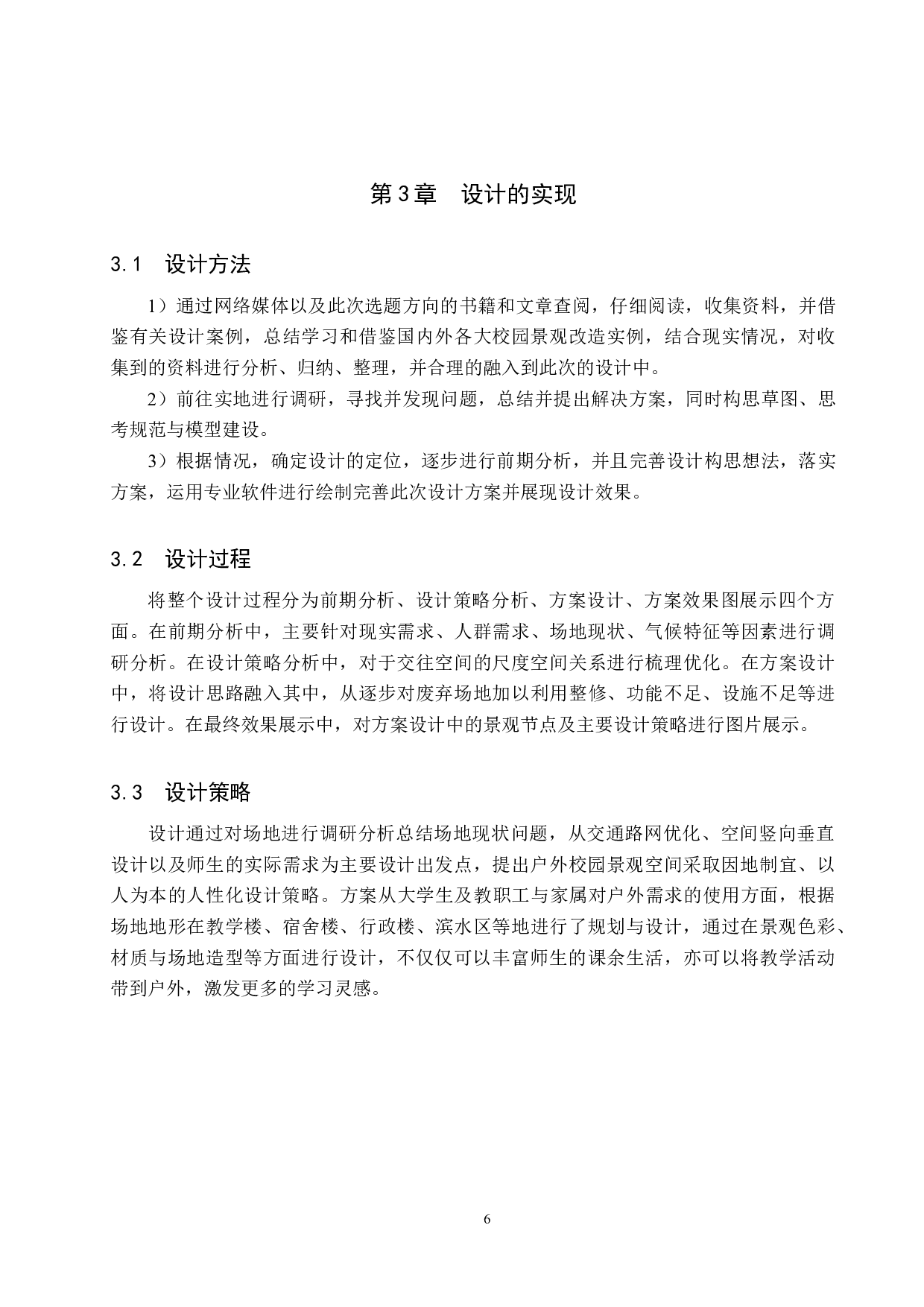 大学校园户外交往空间景观设计研究&mdash;&mdash;以承德石油高等专科学校为例-4755字.docx 第10页