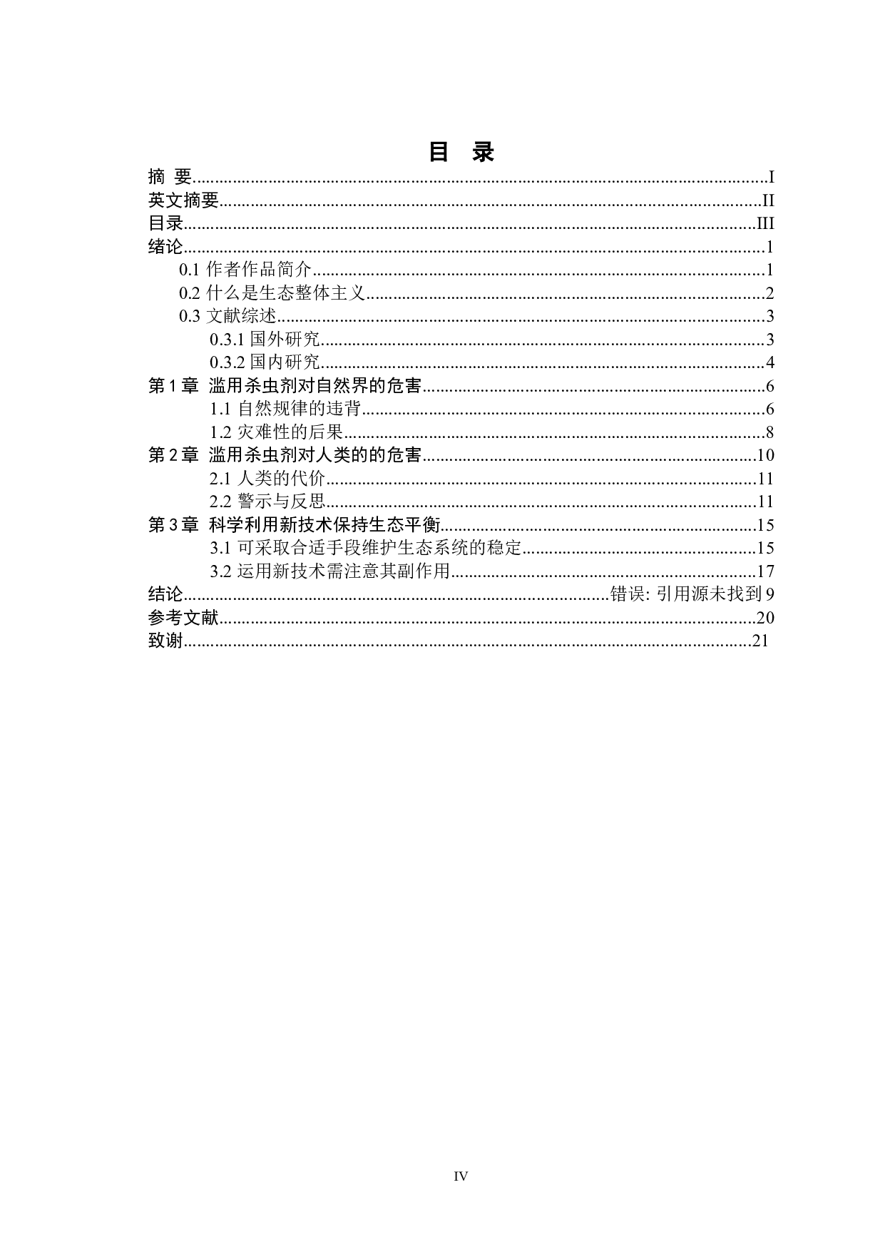 生态整体主义视角下的《寂静的春天》-8498字.doc 第8页