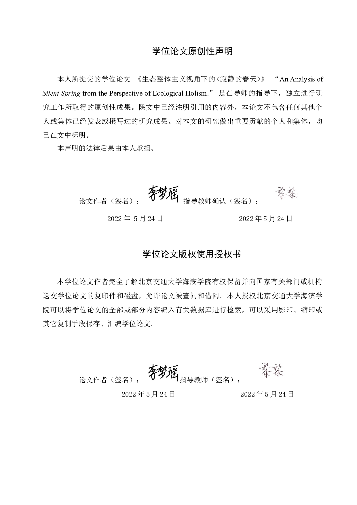 生态整体主义视角下的《寂静的春天》-8498字.doc 第3页