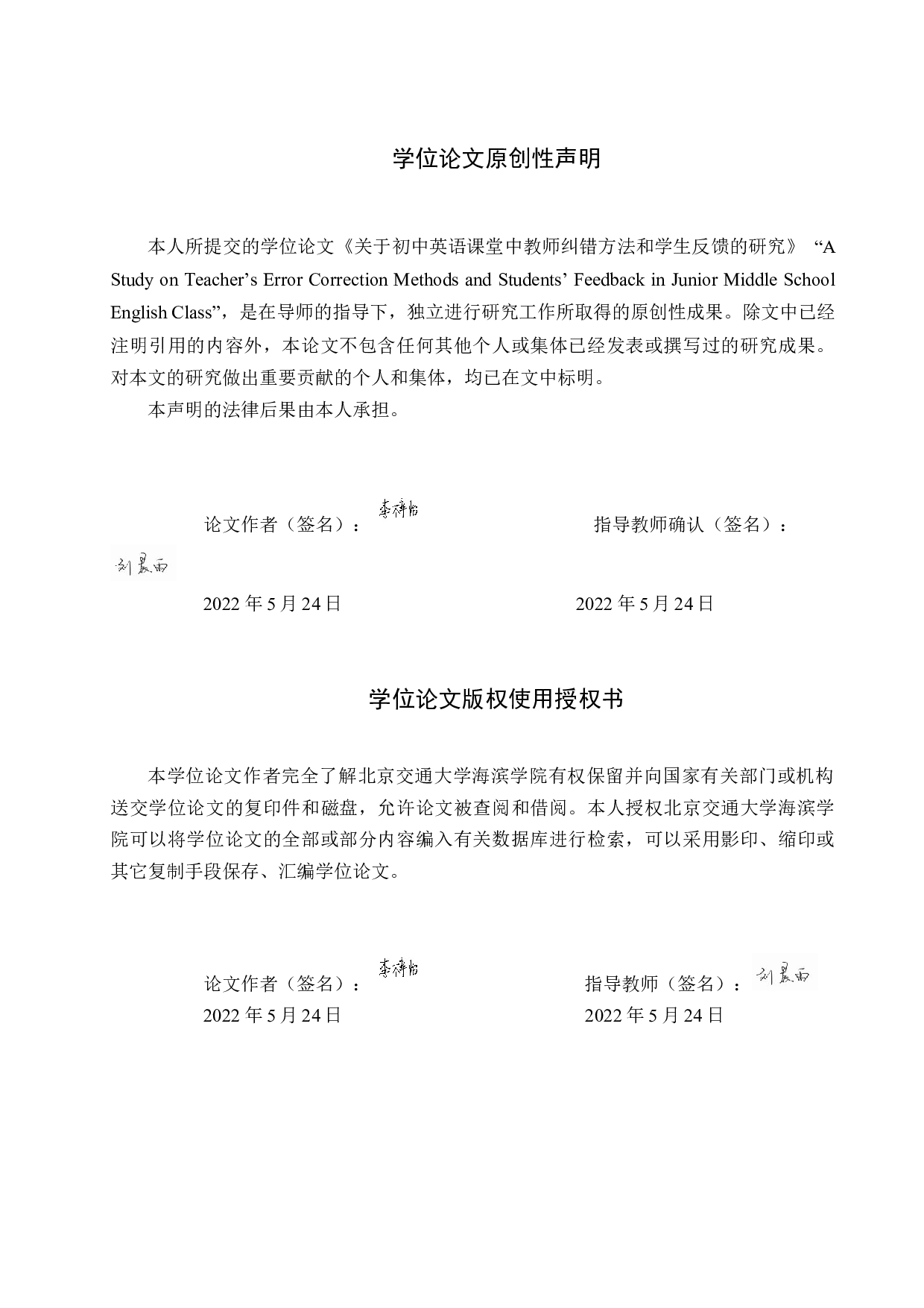 关于初中英语课堂中教师纠错方法和学生反馈的研究-9319字.docx 第2页