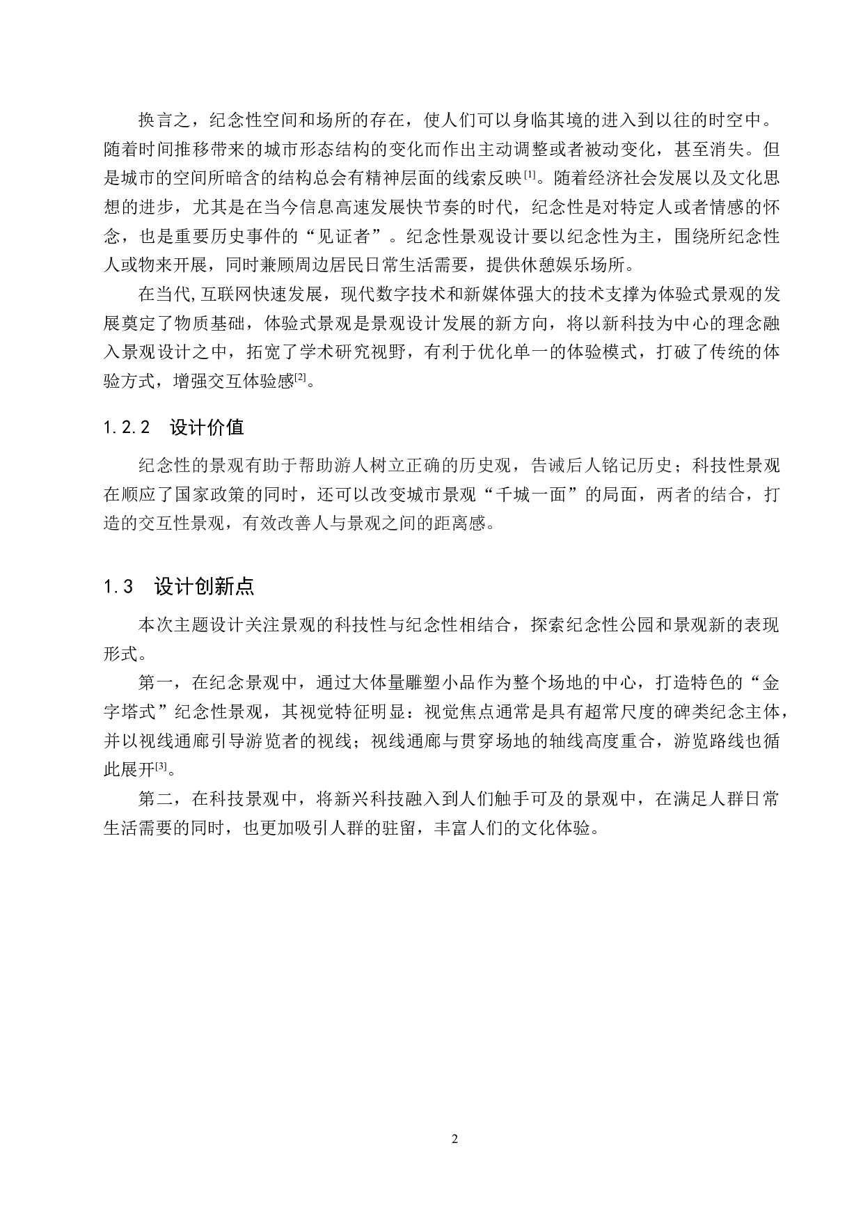 基于新科技背景下的纪念性公园景观设计&mdash;&mdash;以黄骅市英雄公园为例-5146字.docx 第5页