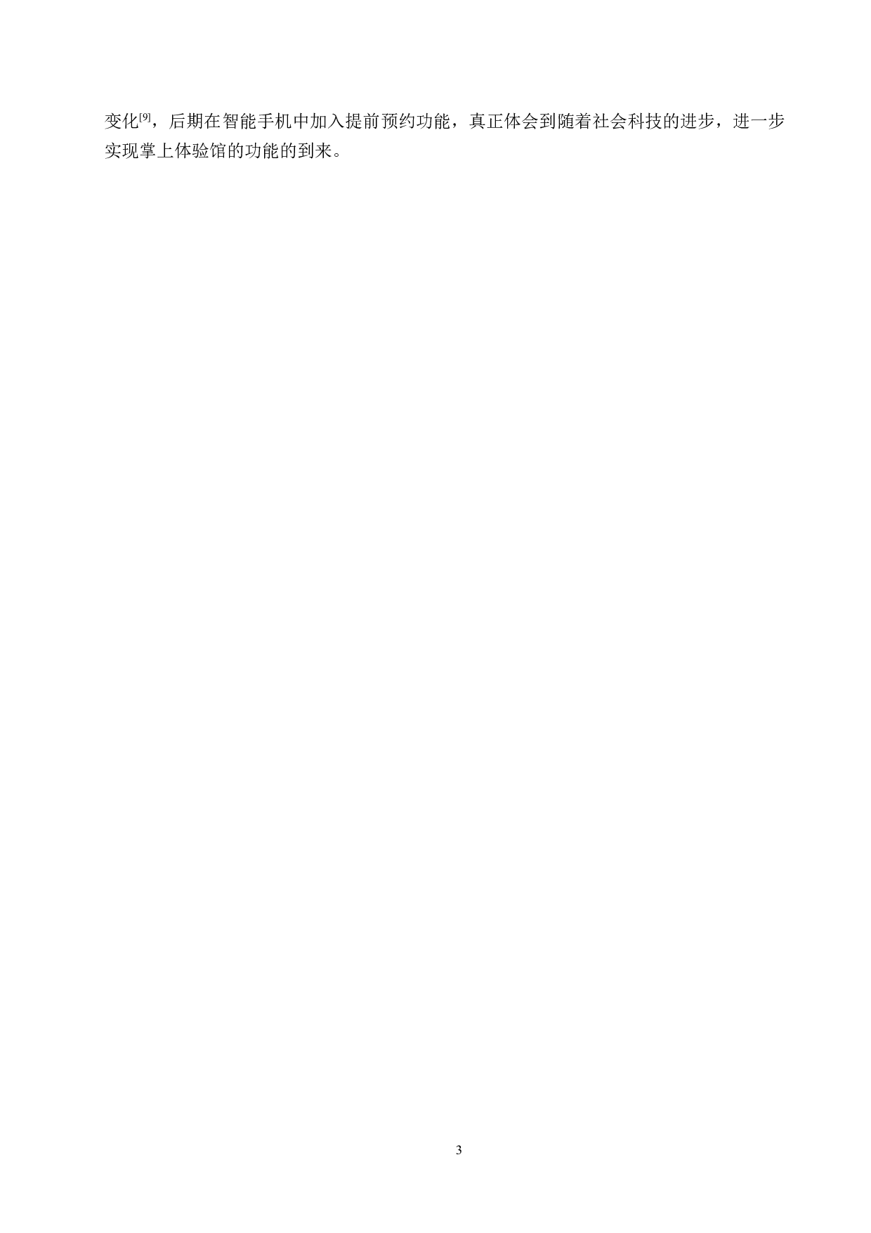 遗忘的&ldquo;症&rdquo;常人&mdash;&mdash;阿尔茨海默症体验展示空间设计-5752字.docx 第7页